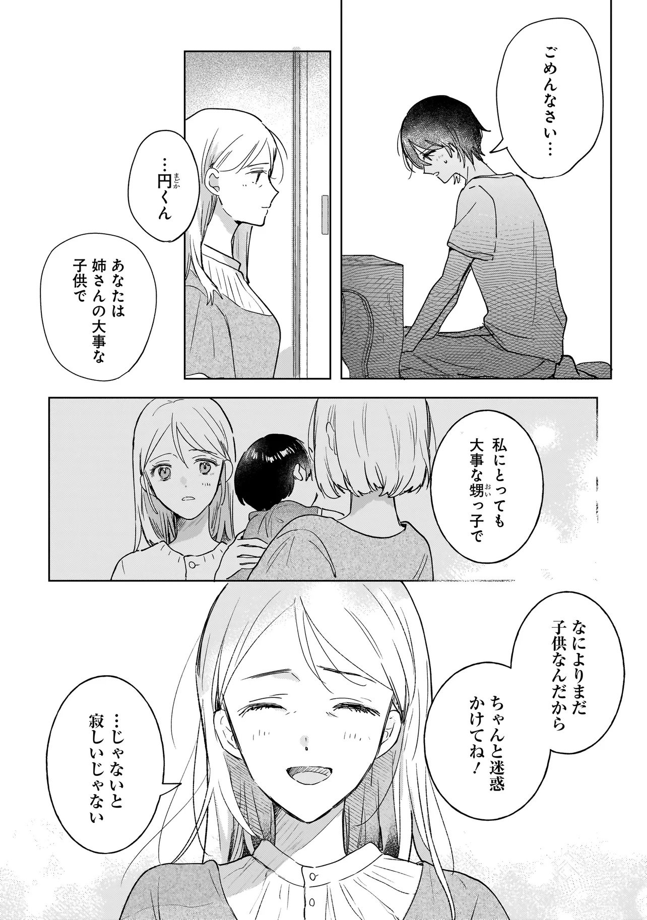 Onihime wa Uchi no Naka Chapter 6.2 10ページ