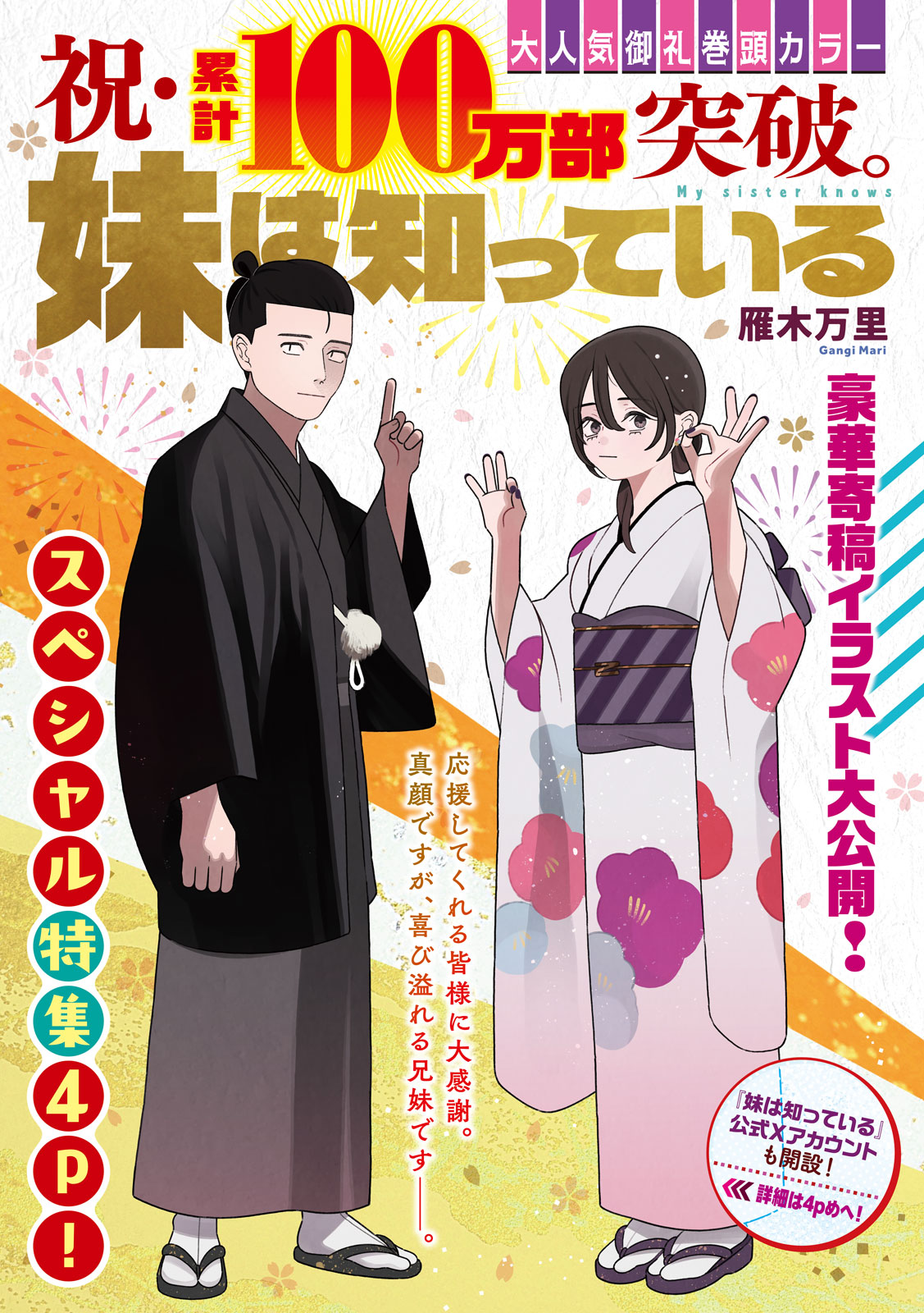 Imoto Wa Shitteiru Chapter 92 1ページ