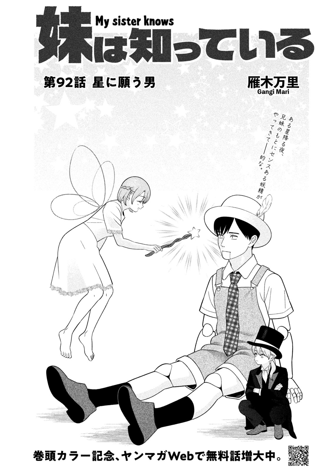 Imoto Wa Shitteiru Chapter 92 2ページ