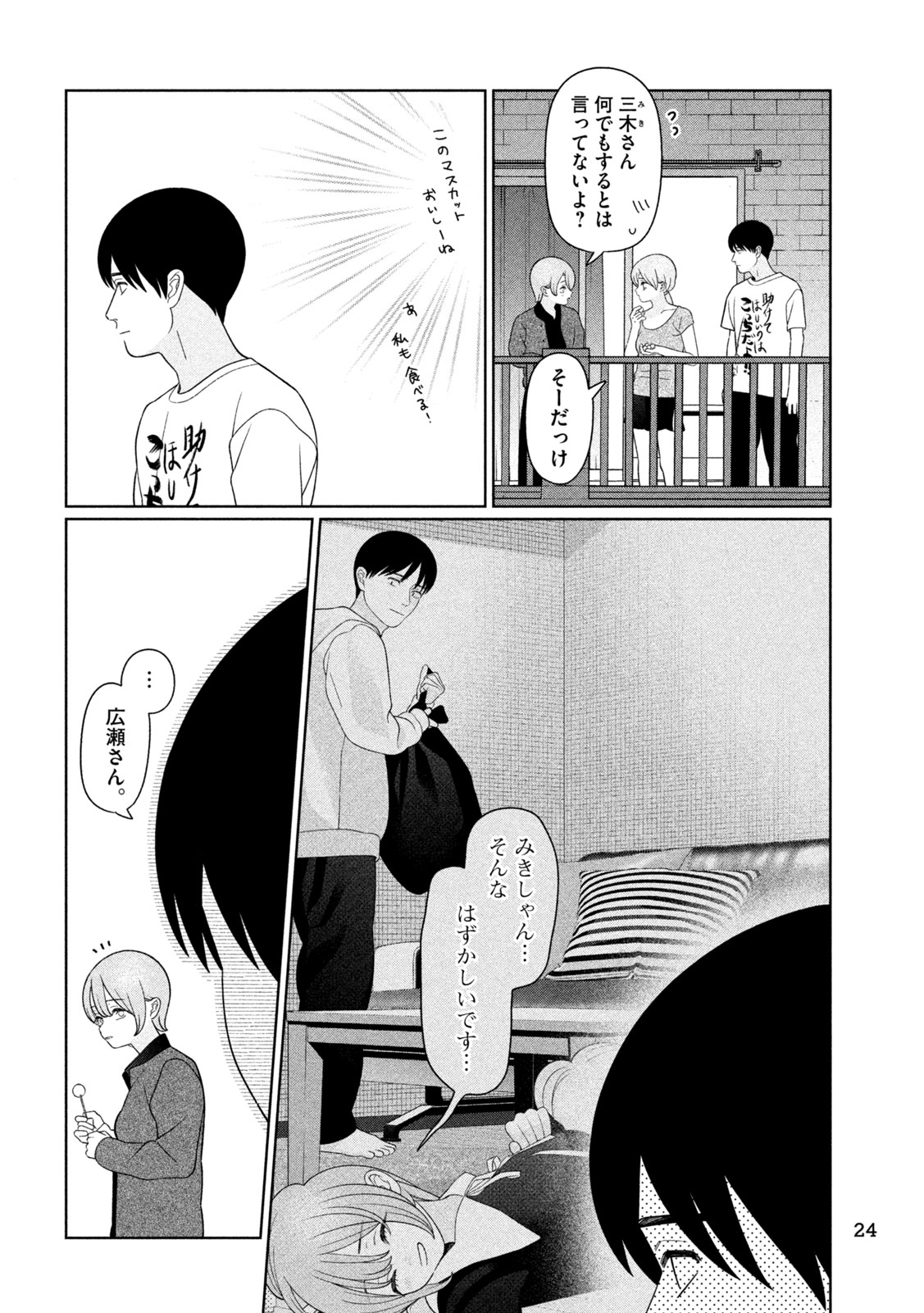 Imoto Wa Shitteiru Chapter 92 11ページ