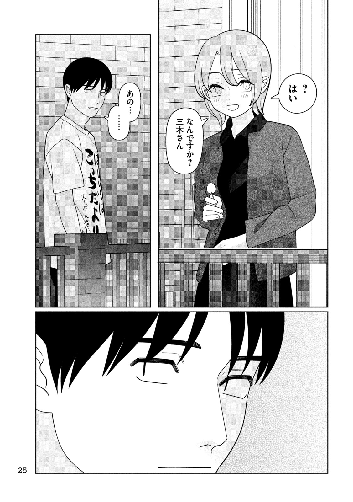 Imoto Wa Shitteiru Chapter 92 12ページ