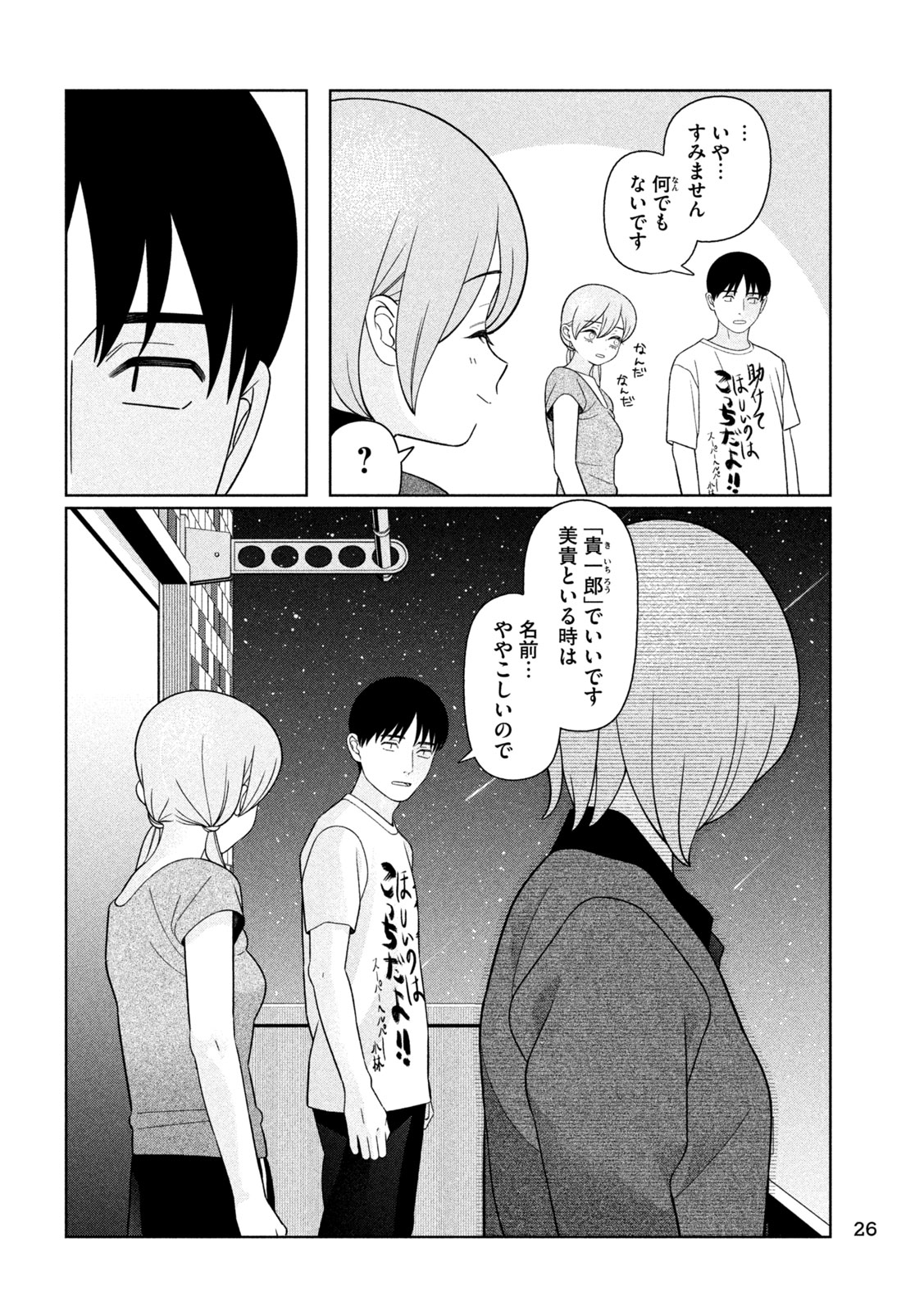 Imoto Wa Shitteiru Chapter 92 13ページ