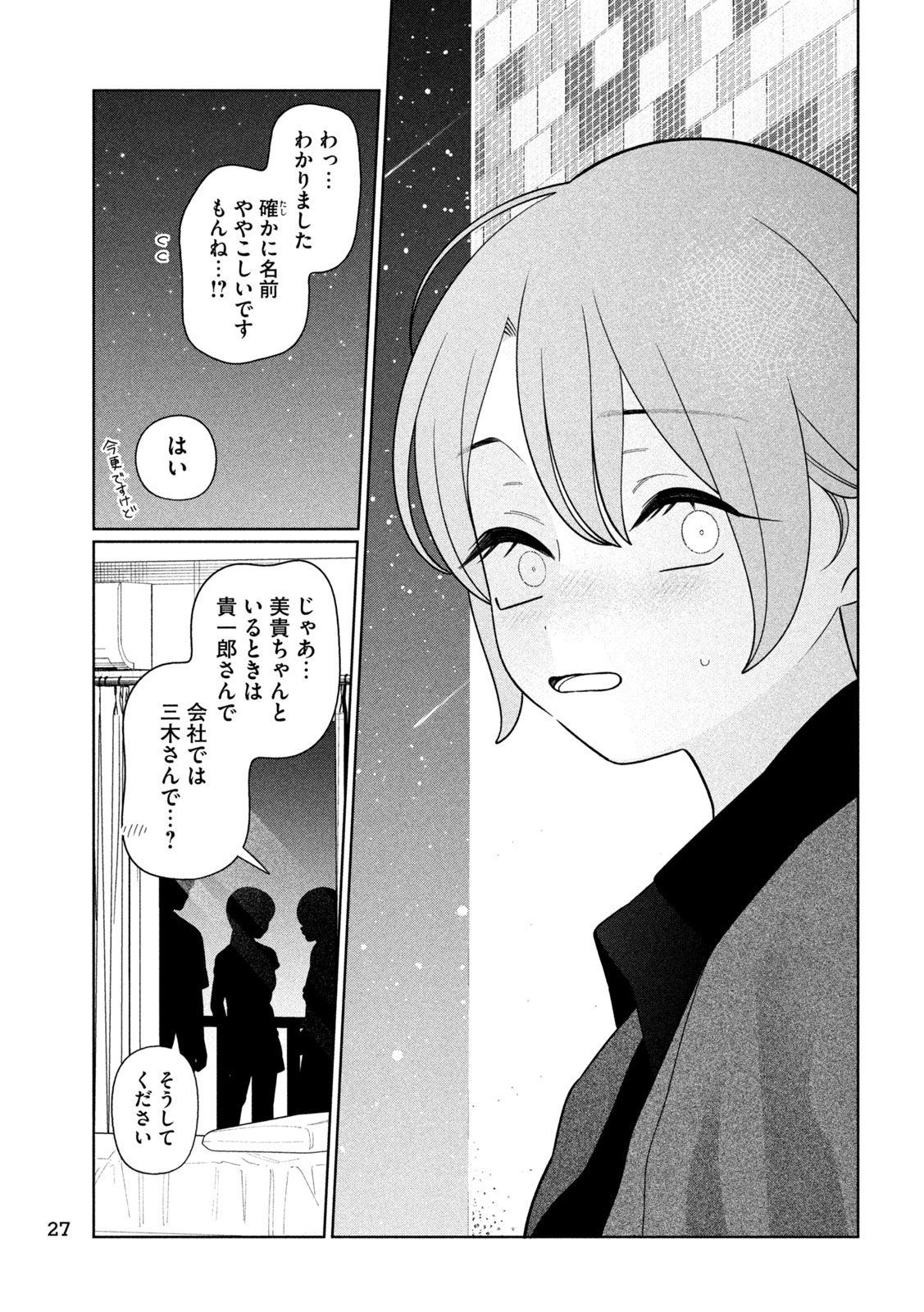 Imoto Wa Shitteiru Chapter 92 14ページ