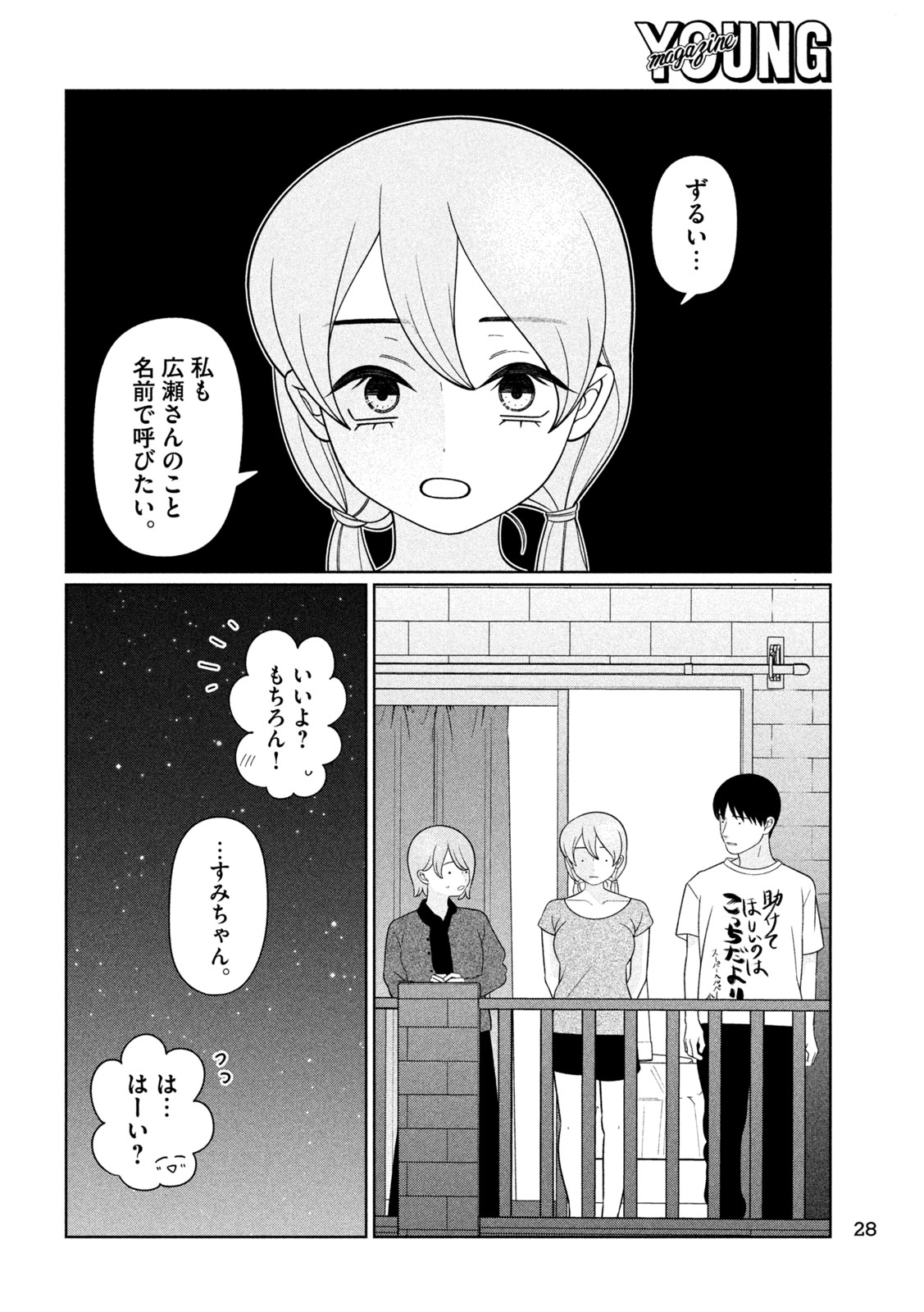 Imoto Wa Shitteiru Chapter 92 15ページ