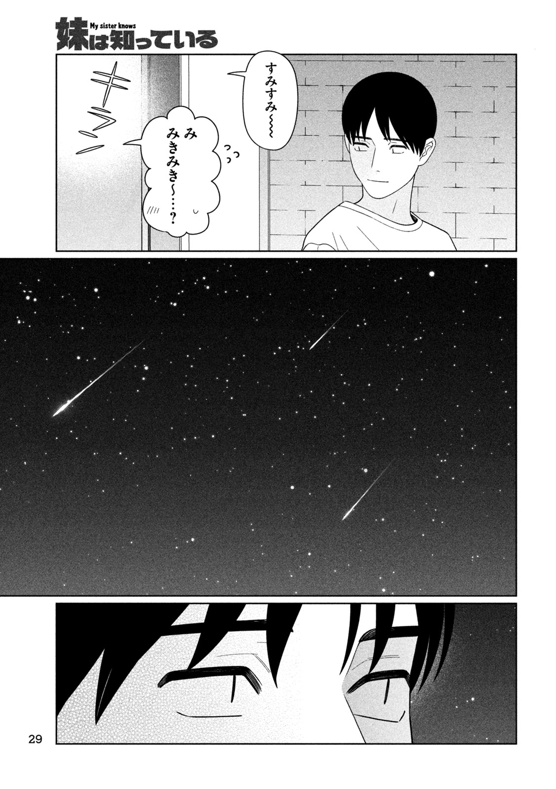 Imoto Wa Shitteiru Chapter 92 16ページ