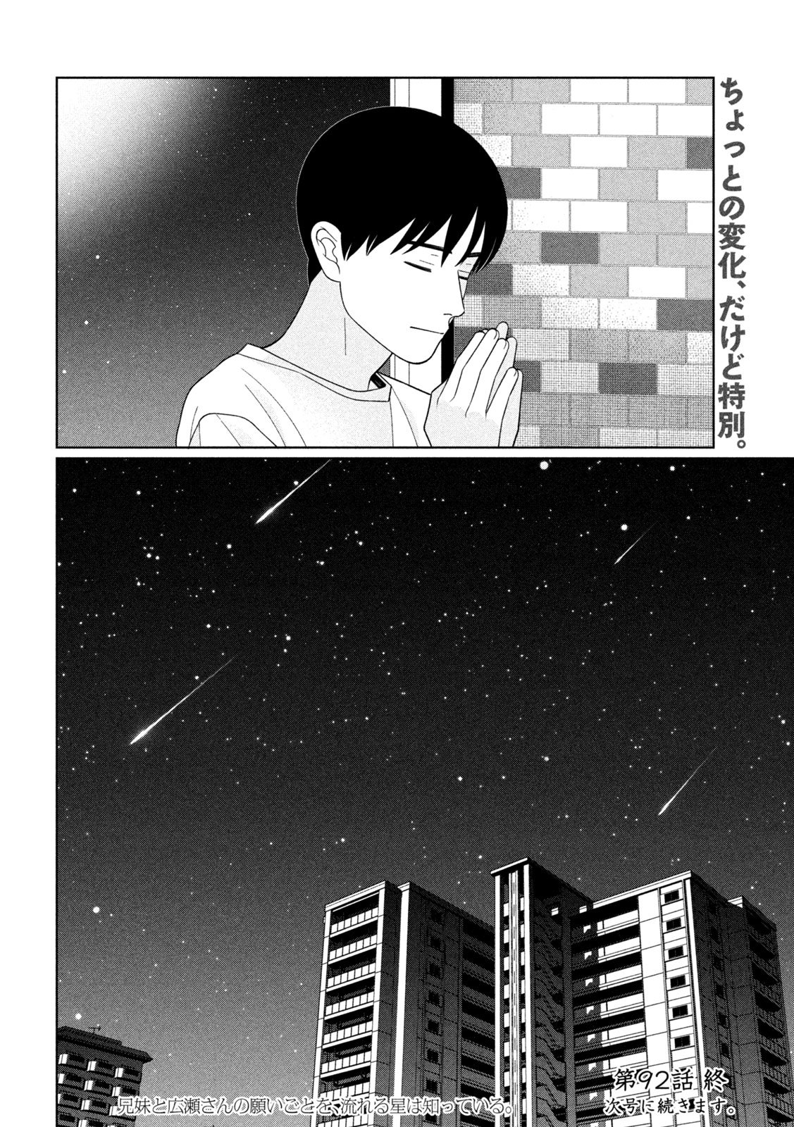 Imoto Wa Shitteiru Chapter 92 17ページ