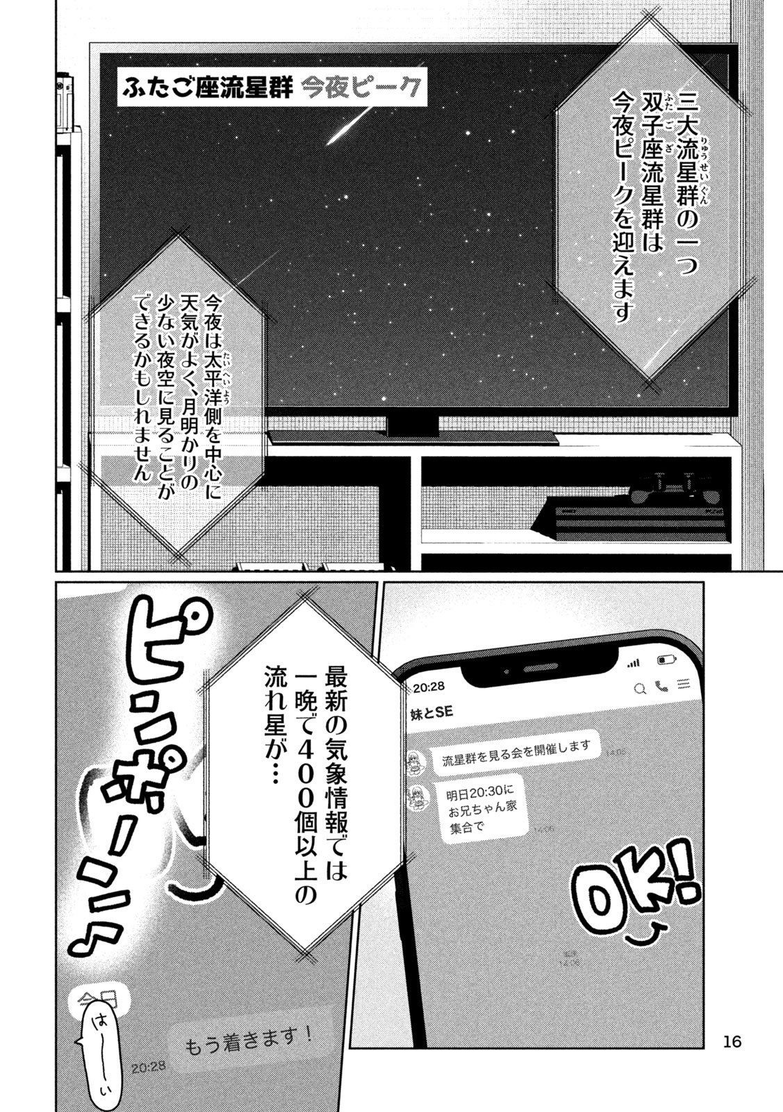Imoto Wa Shitteiru Chapter 92 3ページ