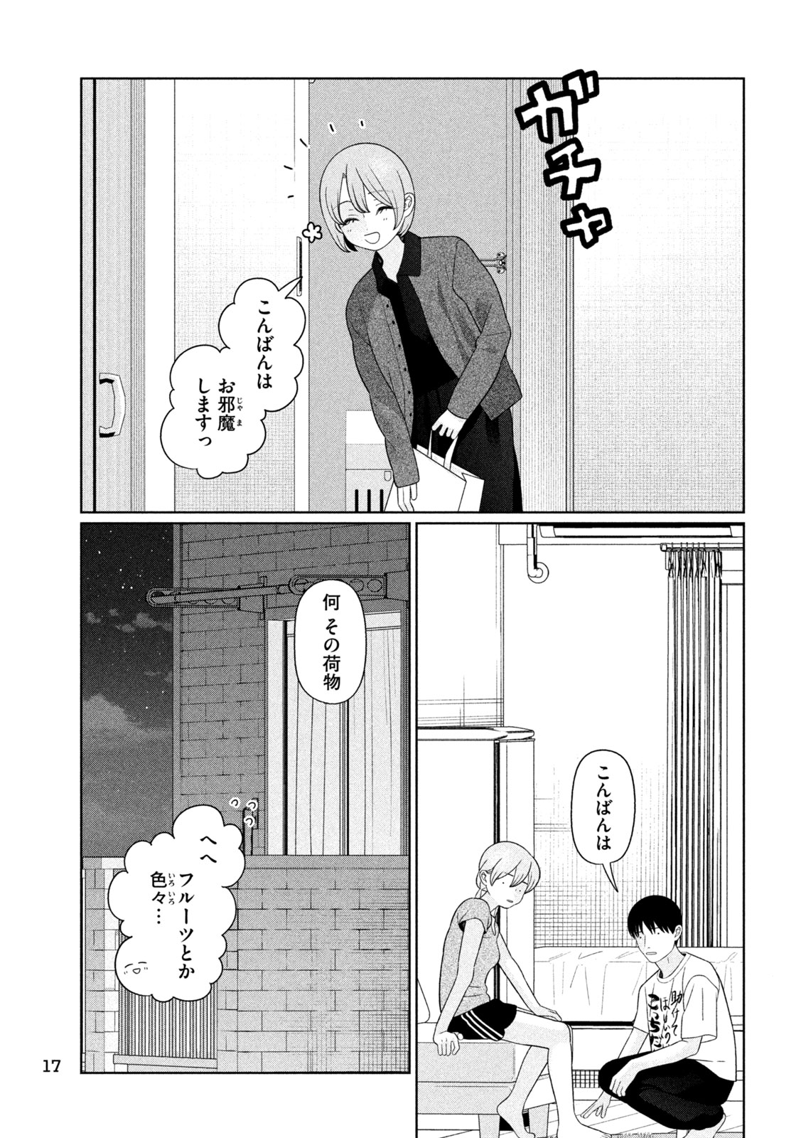 Imoto Wa Shitteiru Chapter 92 4ページ
