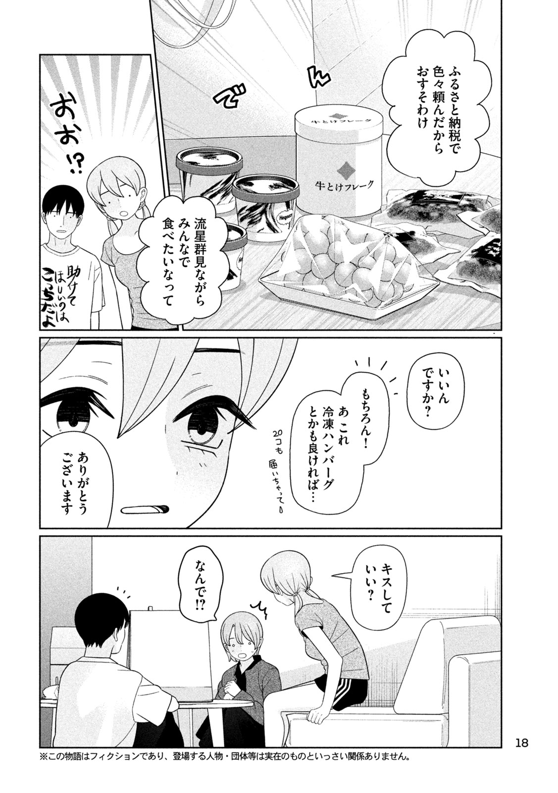 Imoto Wa Shitteiru Chapter 92 5ページ