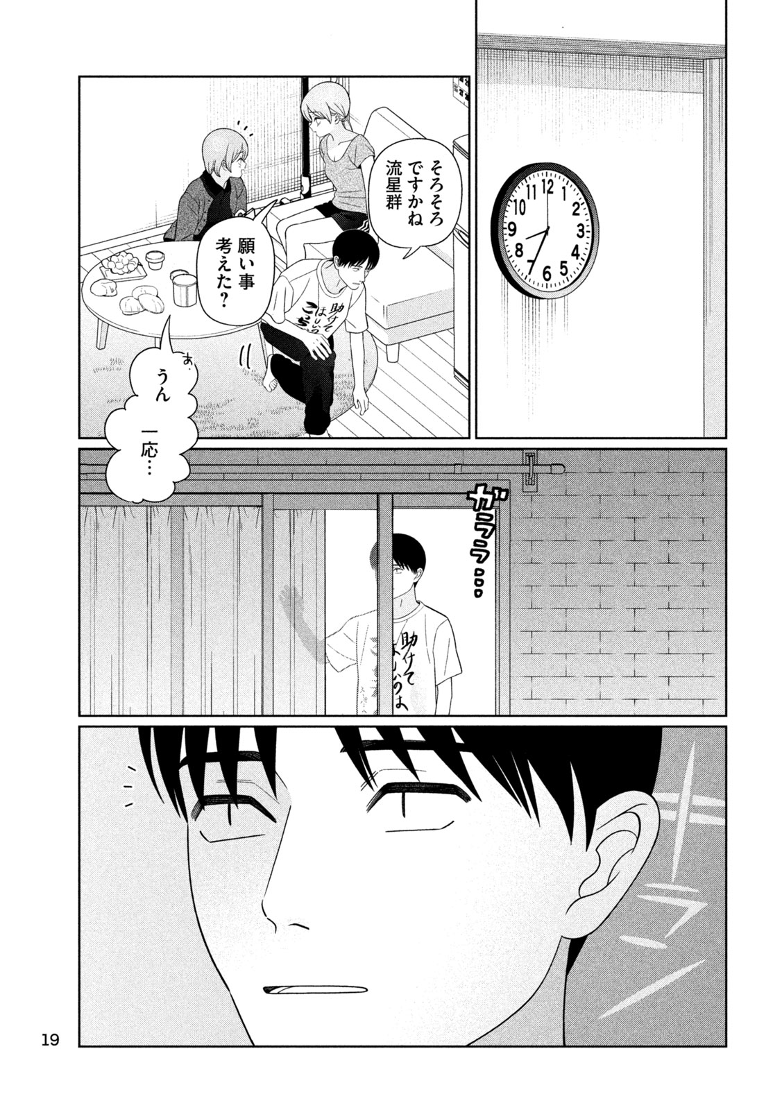 Imoto Wa Shitteiru Chapter 92 6ページ