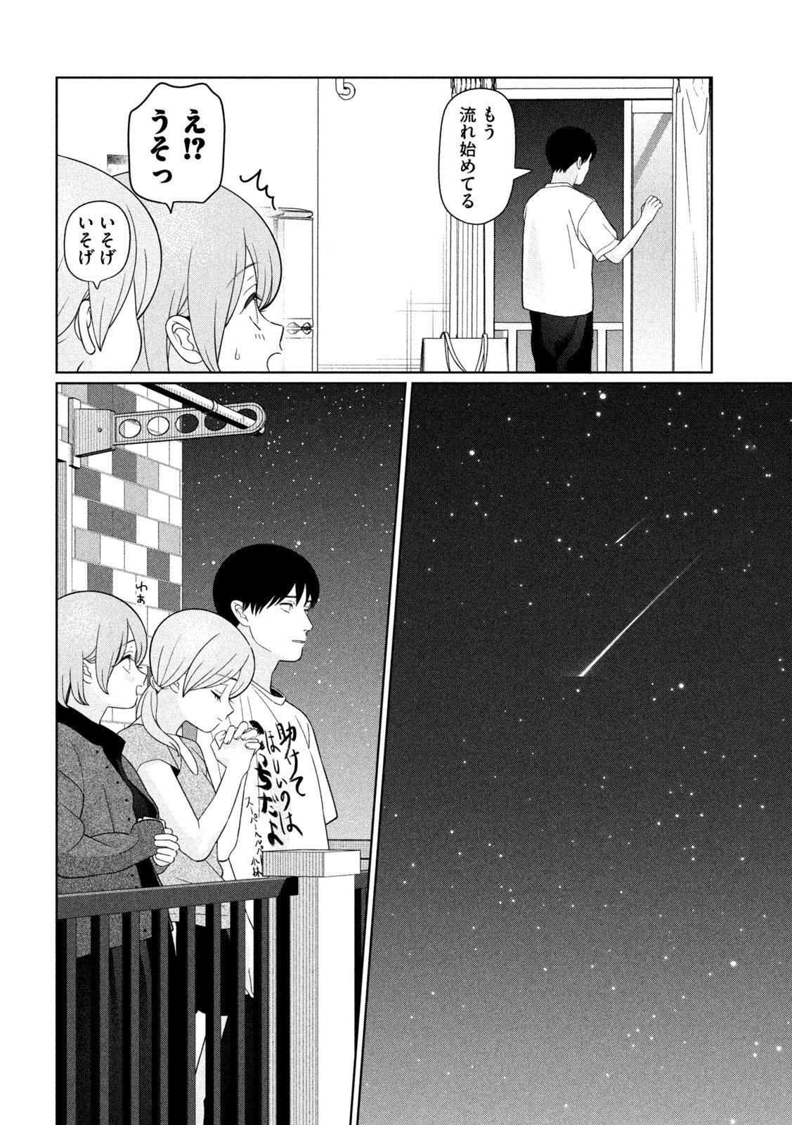 Imoto Wa Shitteiru Chapter 92 7ページ