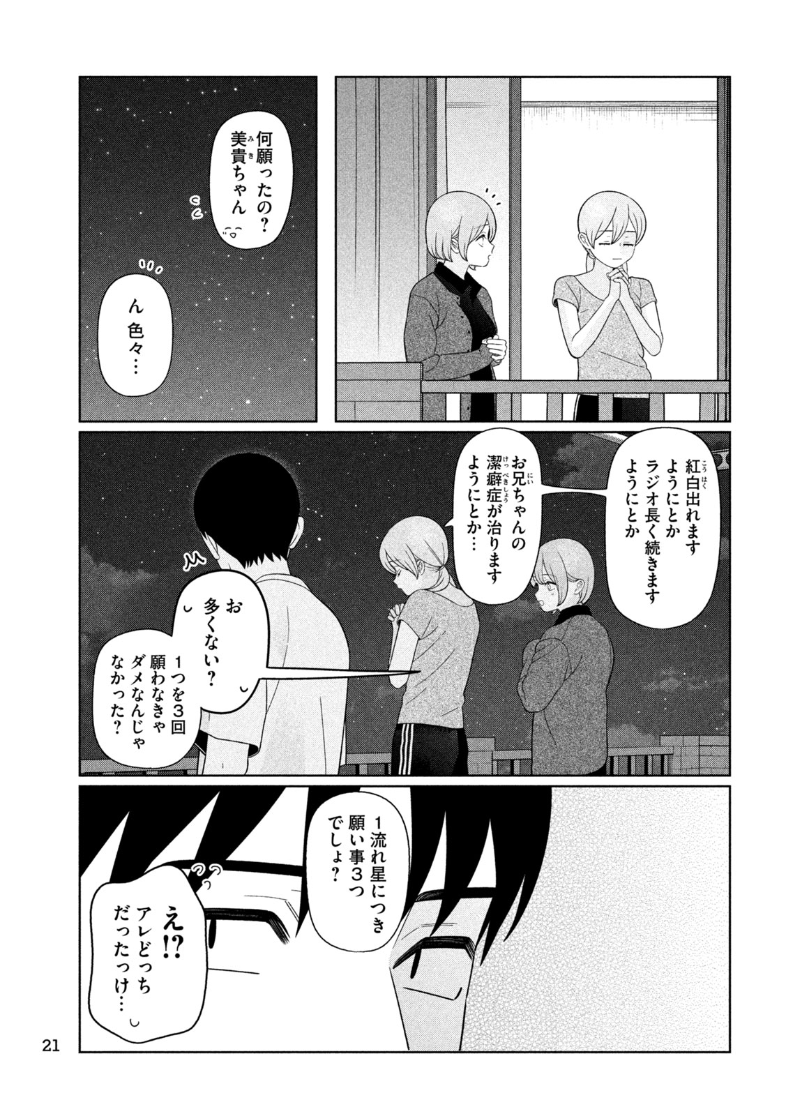Imoto Wa Shitteiru Chapter 92 8ページ