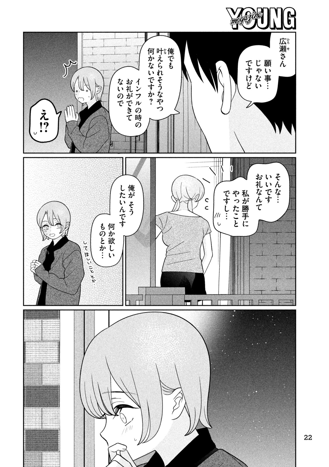 Imoto Wa Shitteiru Chapter 92 9ページ