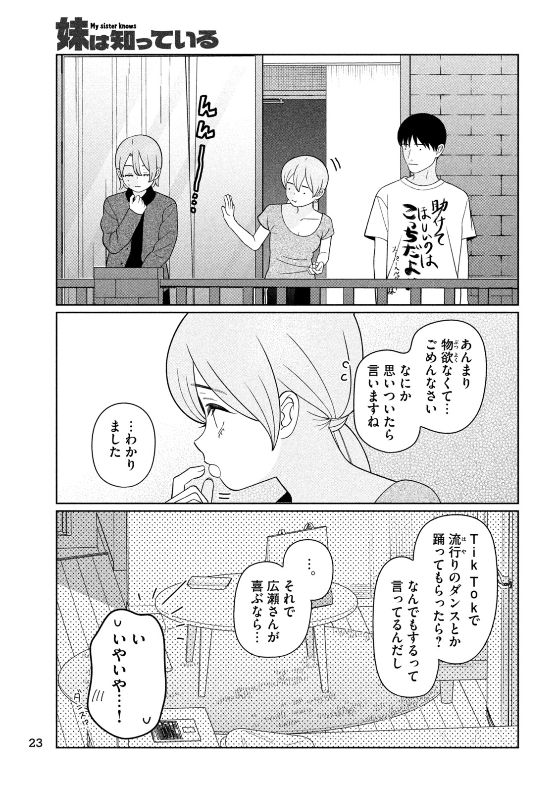 Imoto Wa Shitteiru Chapter 92 10ページ