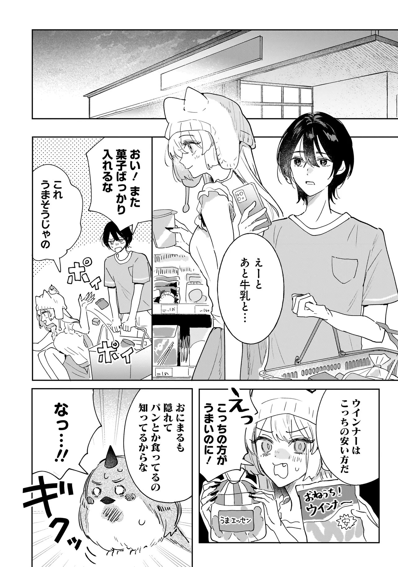 Onihime wa Uchi no Naka Chapter 7.1 2ページ