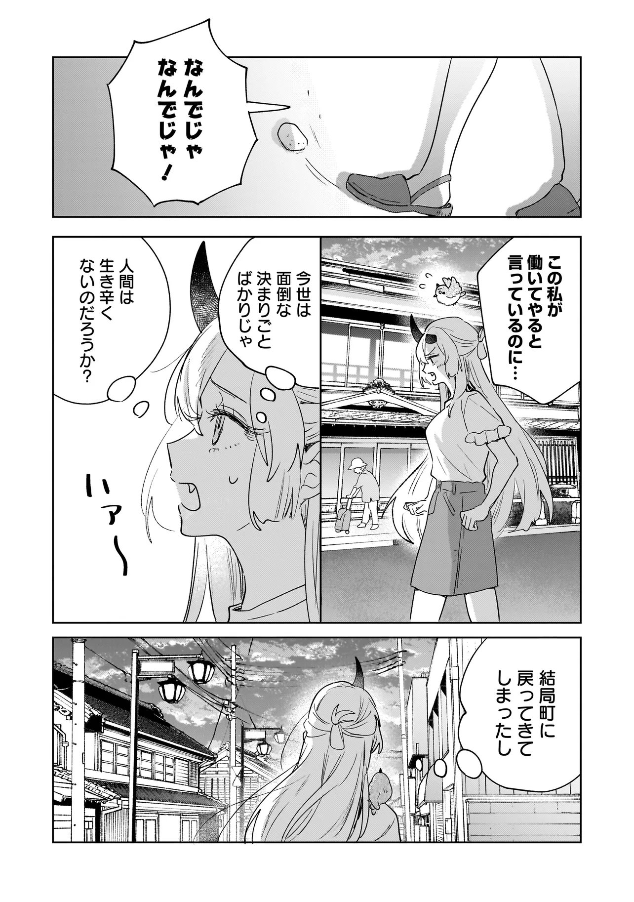 Onihime wa Uchi no Naka Chapter 7.1 11ページ
