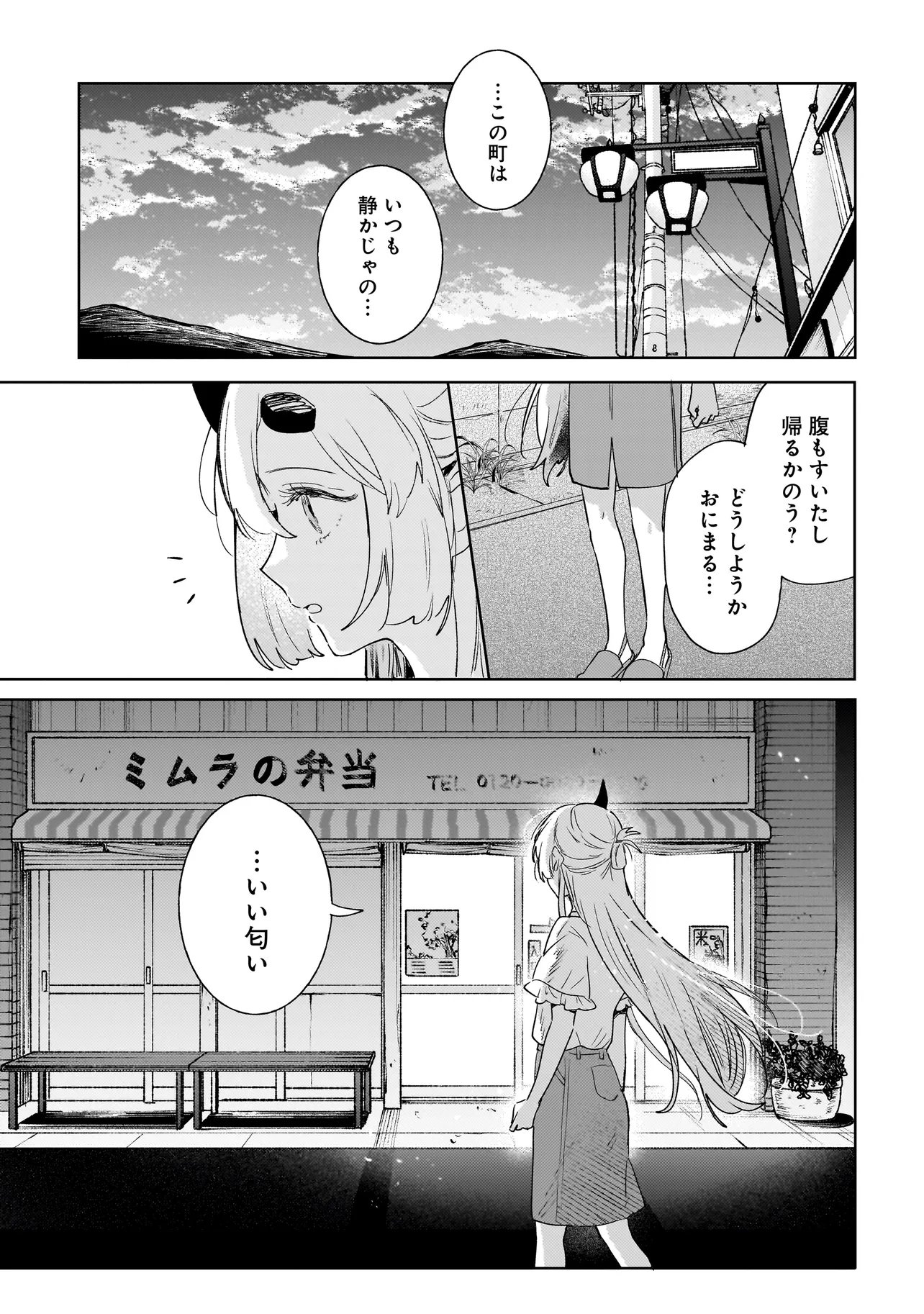 Onihime wa Uchi no Naka Chapter 7.1 12ページ
