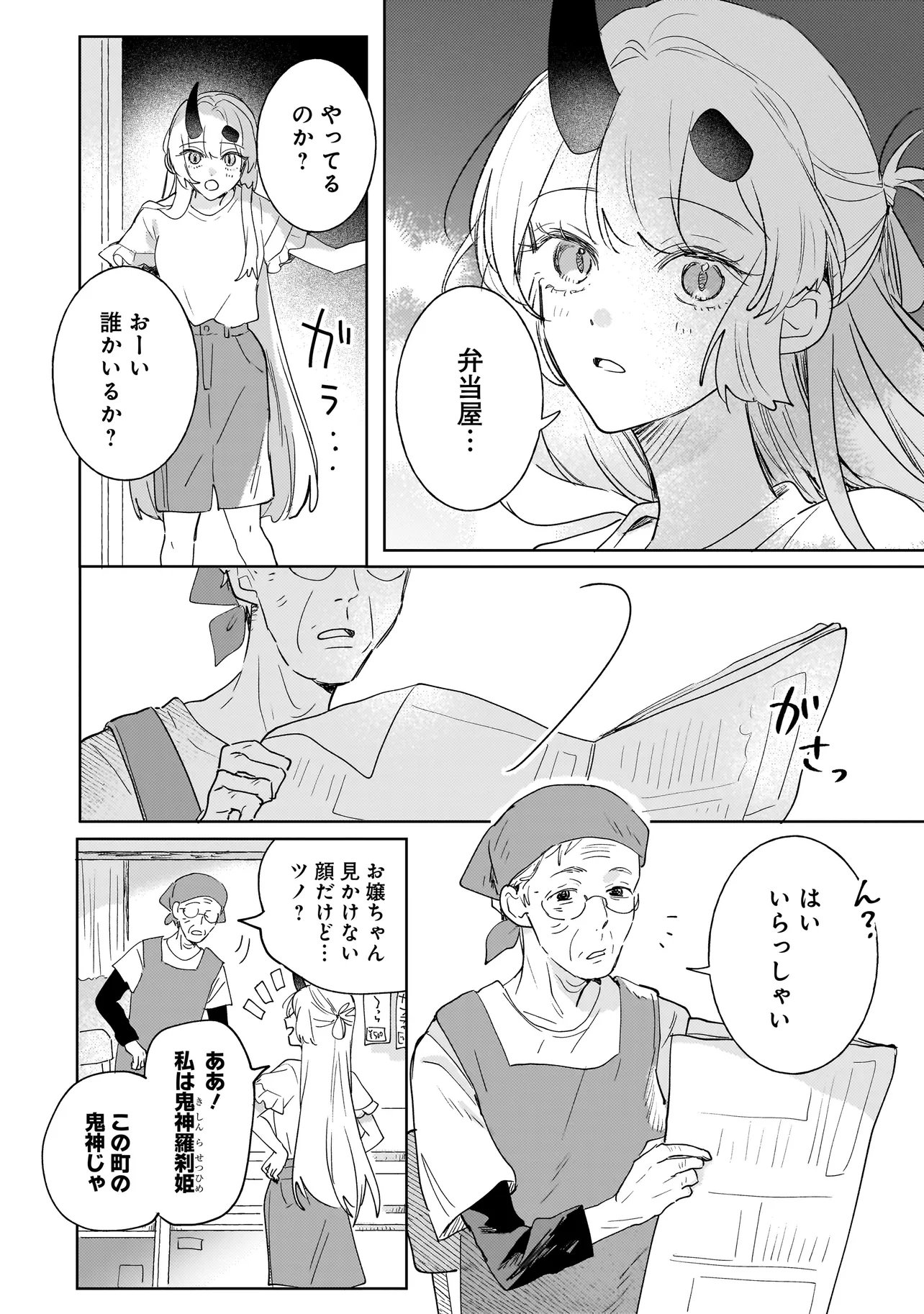 Onihime wa Uchi no Naka Chapter 7.1 13ページ