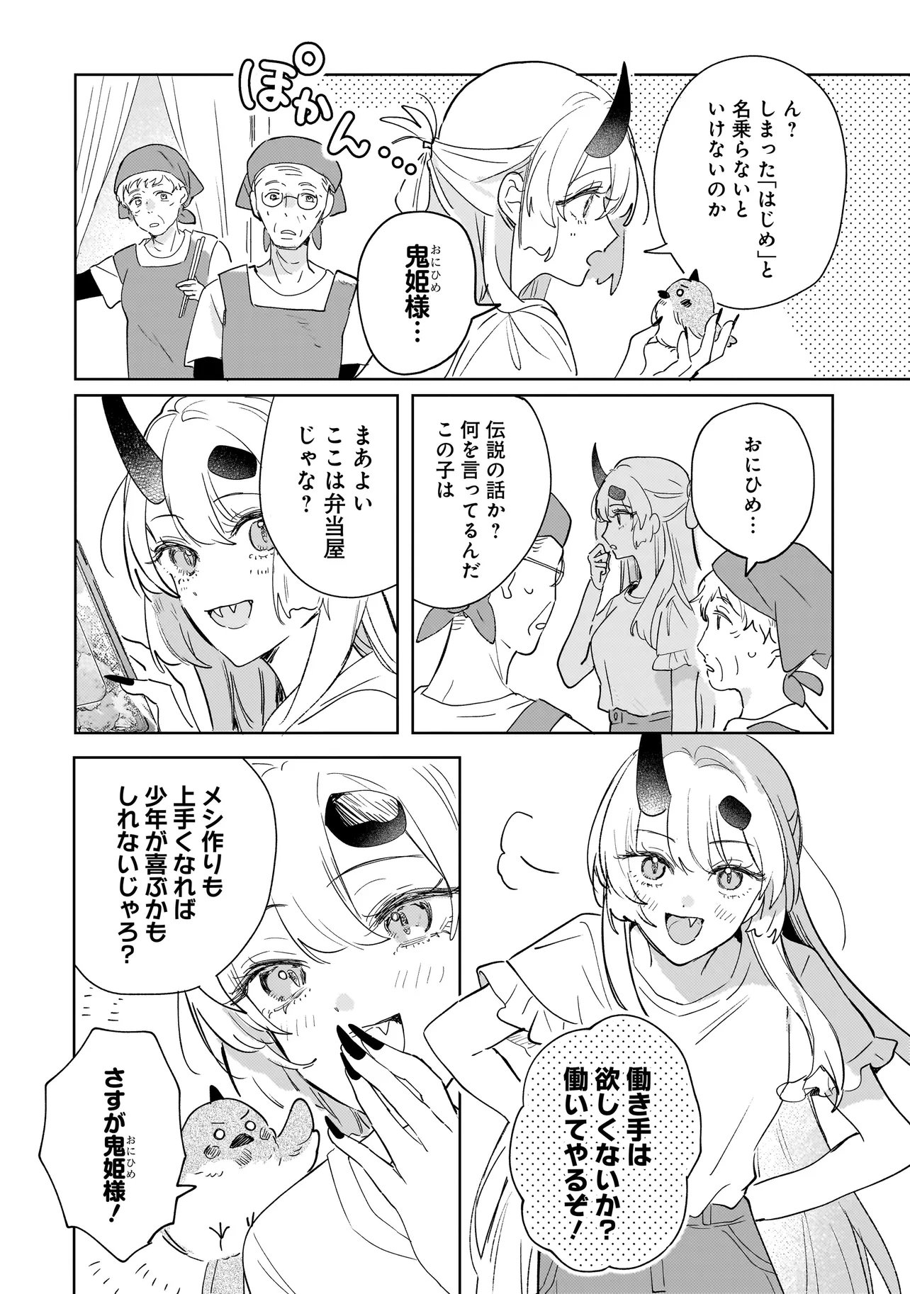 Onihime wa Uchi no Naka Chapter 7.1 14ページ