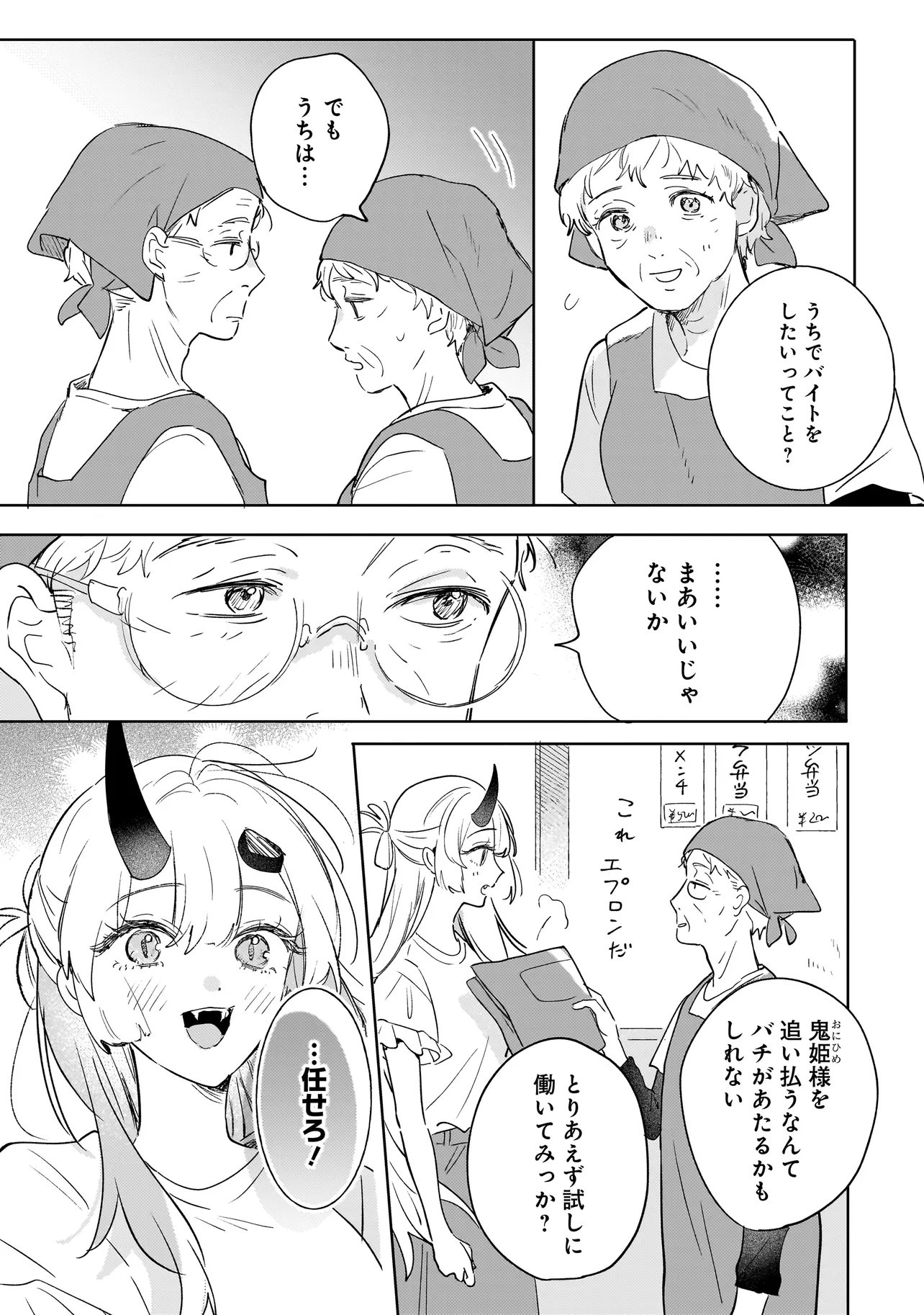 Onihime wa Uchi no Naka Chapter 7.1 15ページ