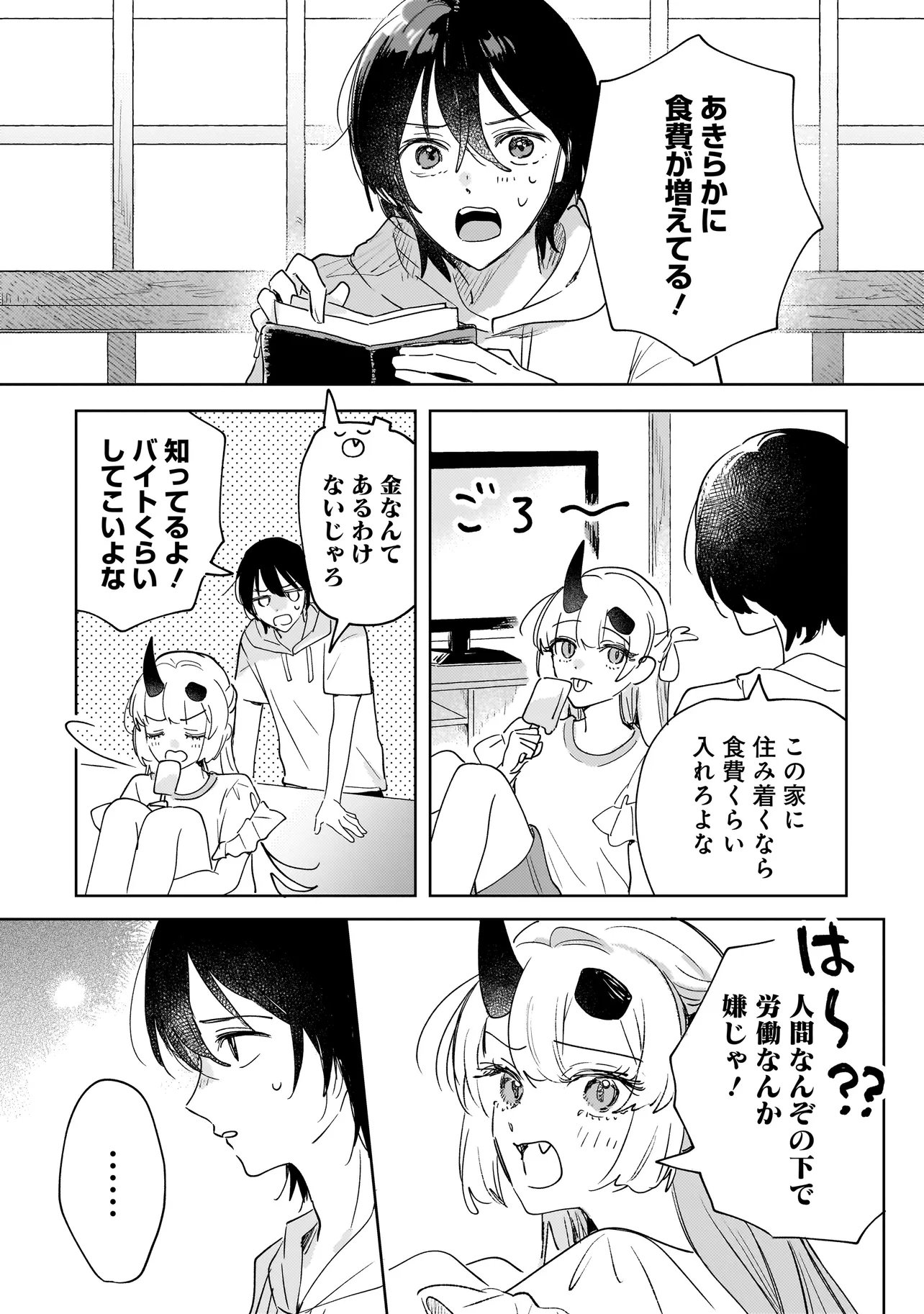 Onihime wa Uchi no Naka Chapter 7.1 3ページ