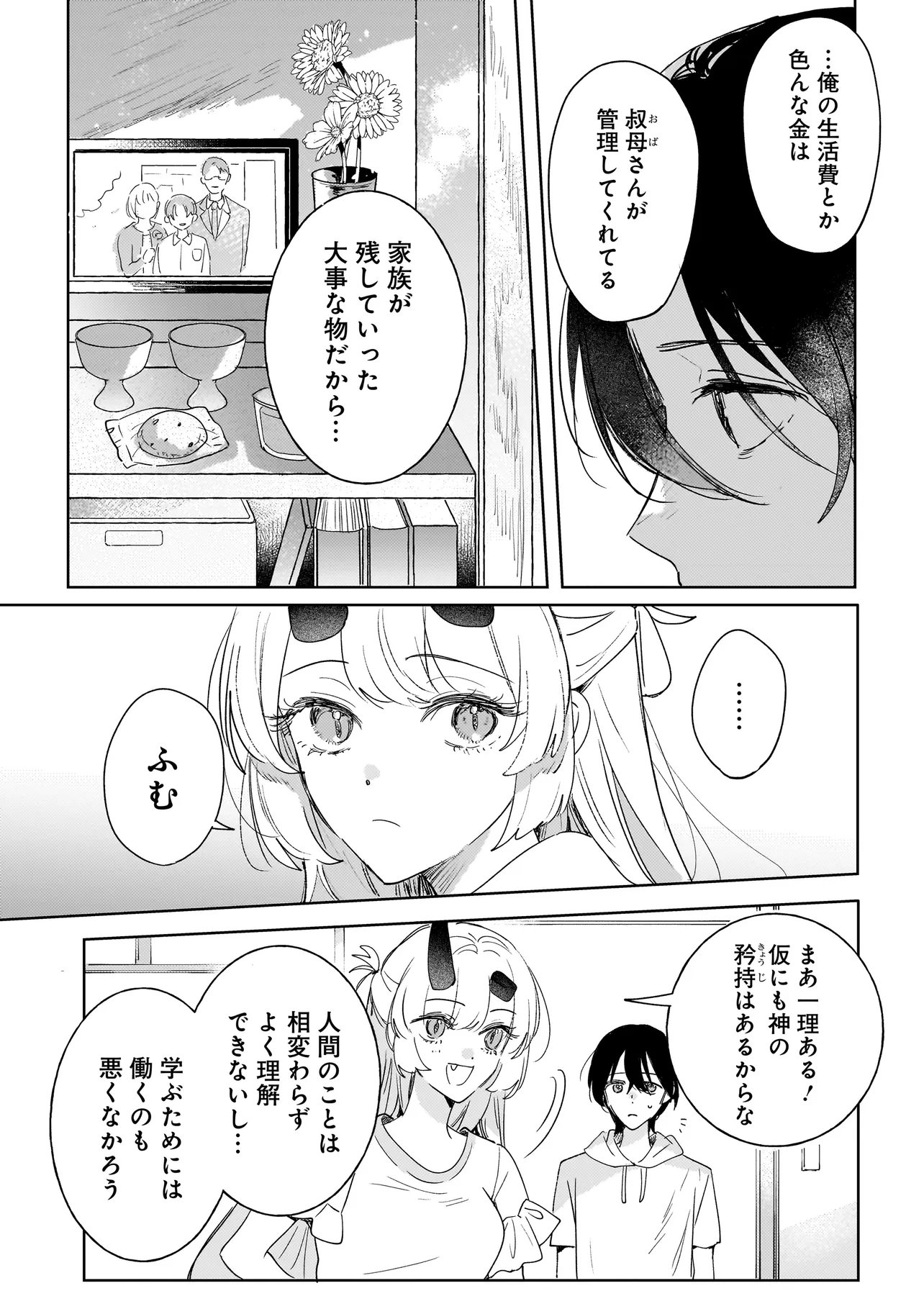 Onihime wa Uchi no Naka Chapter 7.1 4ページ