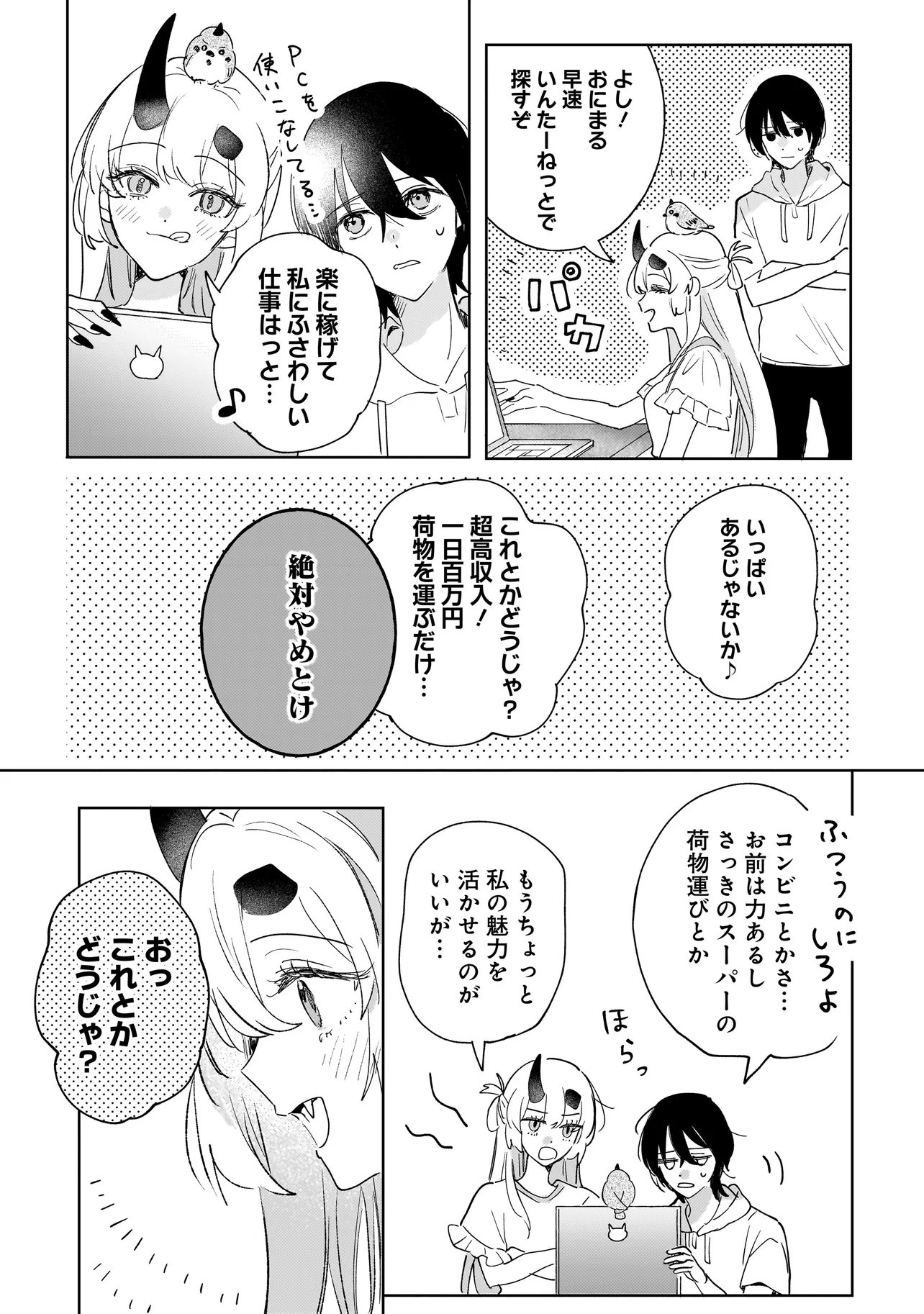 Onihime wa Uchi no Naka Chapter 7.1 5ページ