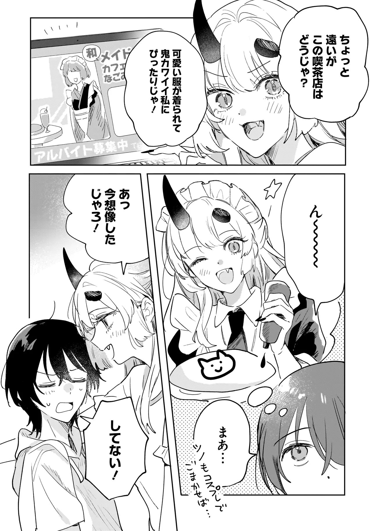 Onihime wa Uchi no Naka Chapter 7.1 6ページ