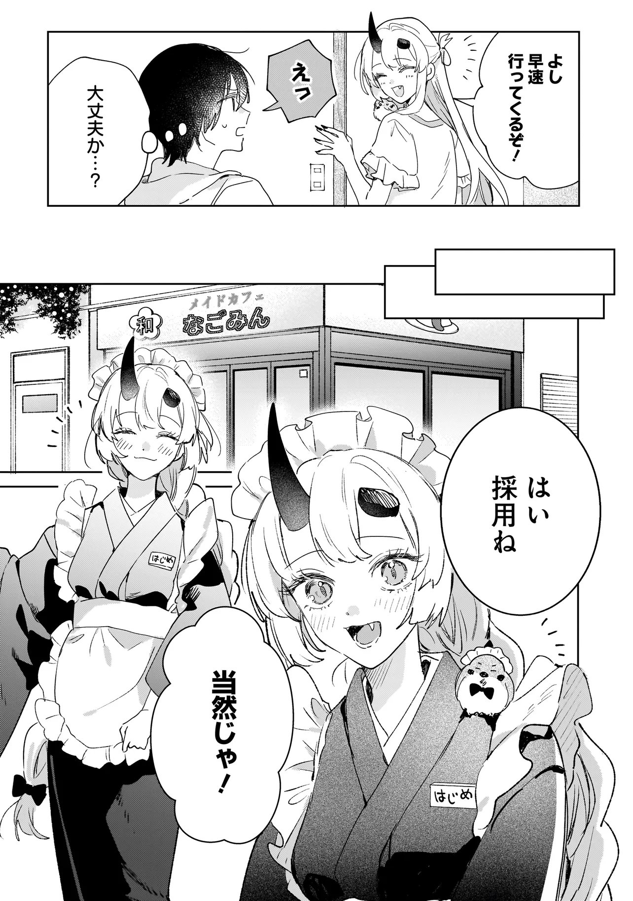 Onihime wa Uchi no Naka Chapter 7.1 7ページ