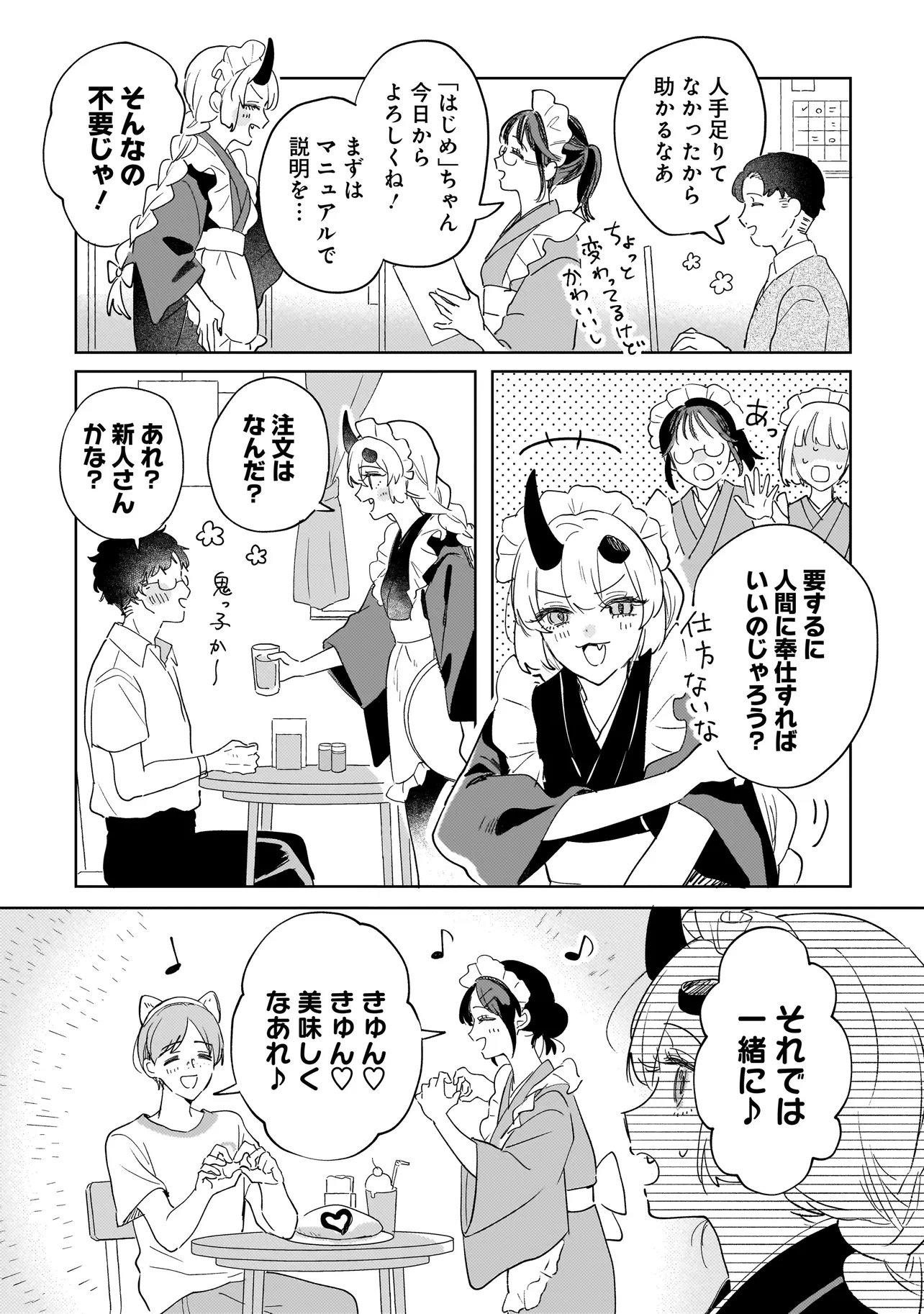 Onihime wa Uchi no Naka Chapter 7.1 8ページ