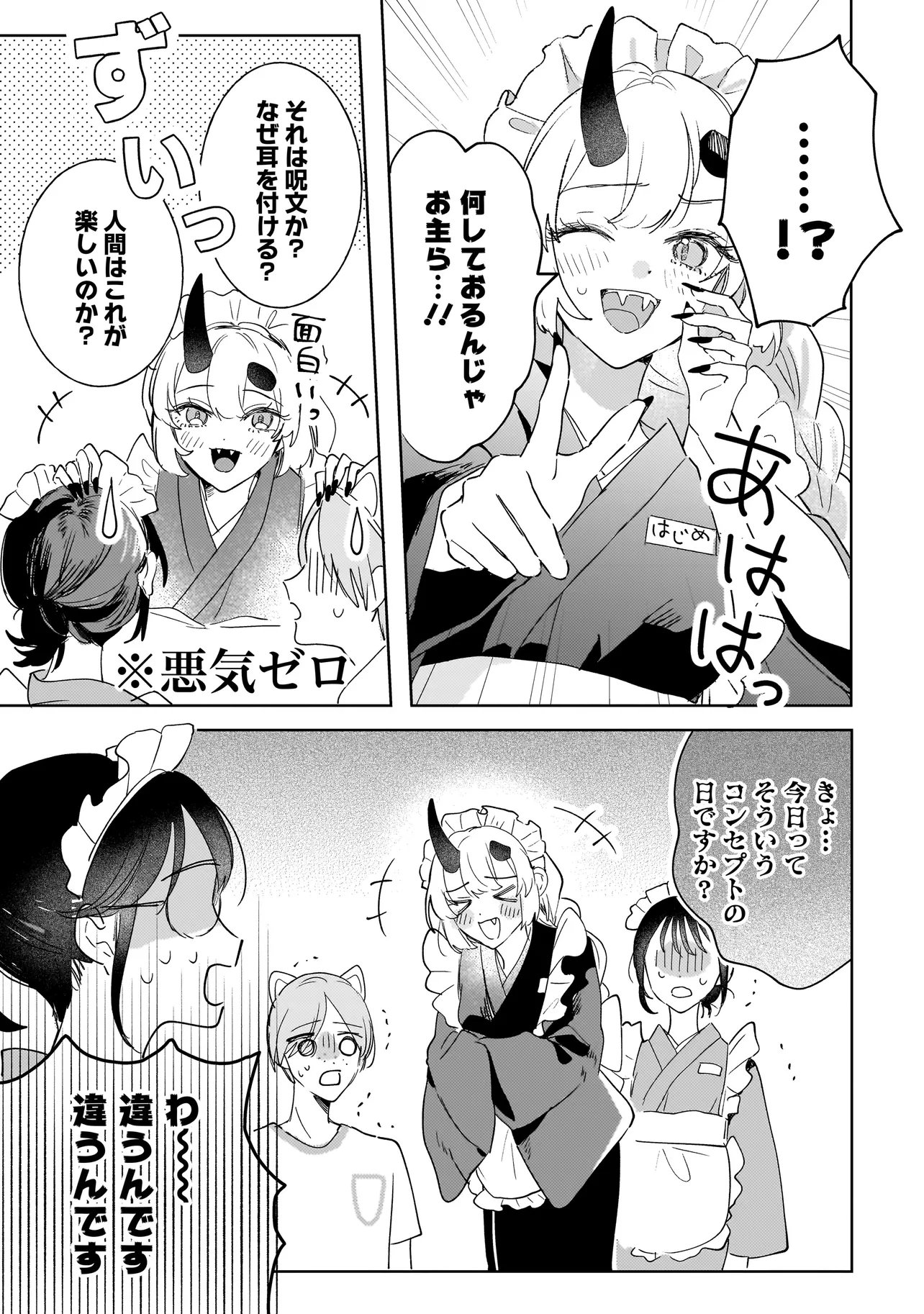 Onihime wa Uchi no Naka Chapter 7.1 9ページ