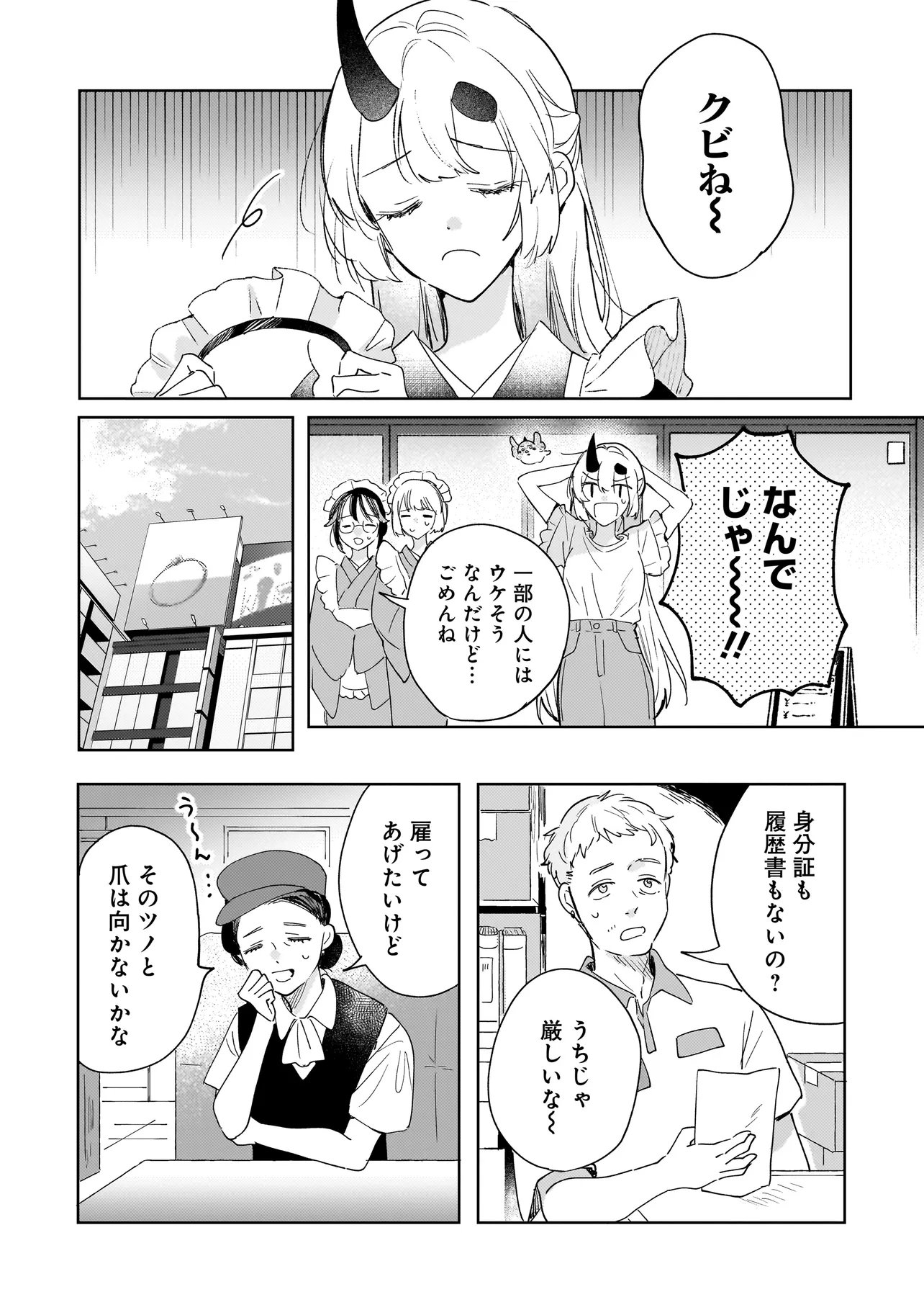 Onihime wa Uchi no Naka Chapter 7.1 10ページ