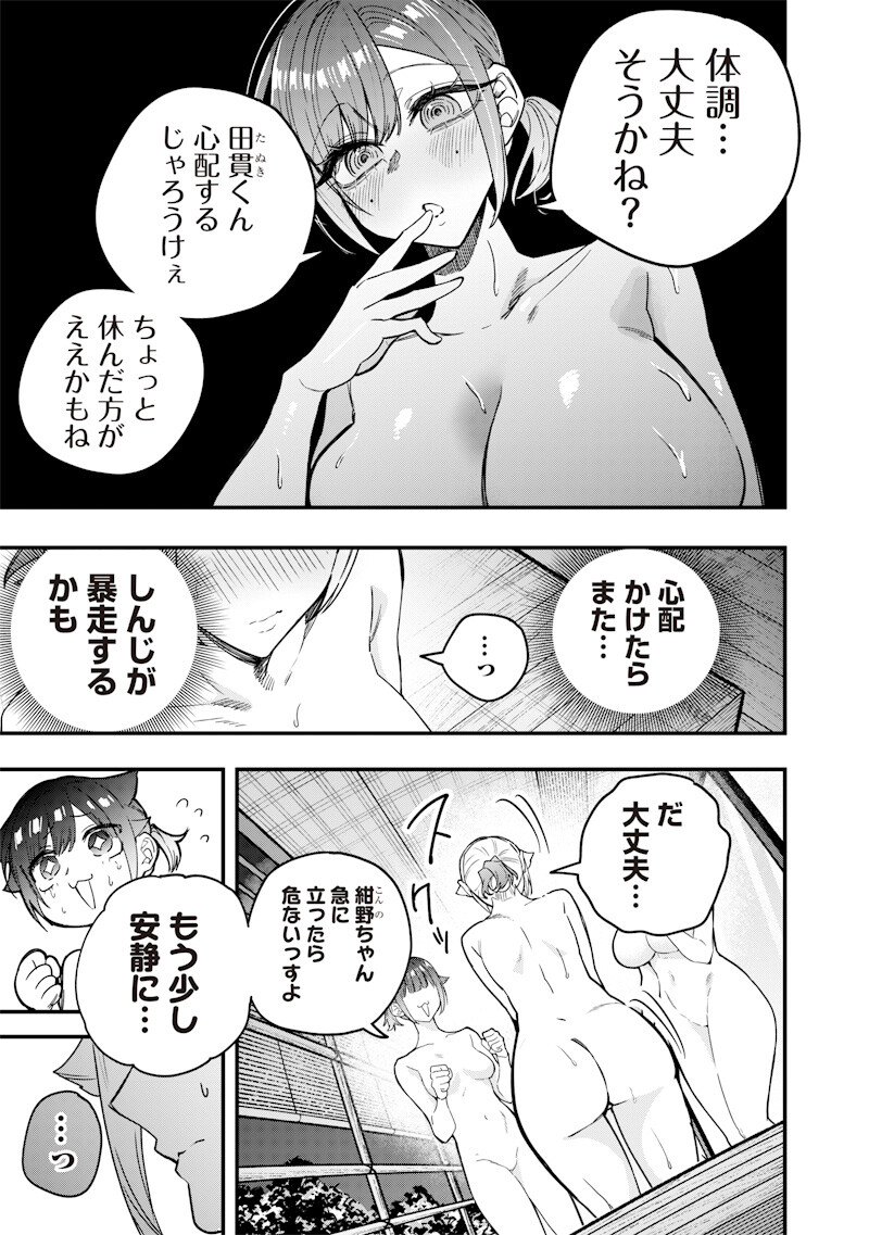 Namaiki na Gal Ane wo Wakaraseru Hanashi Chapter 88 3ページ