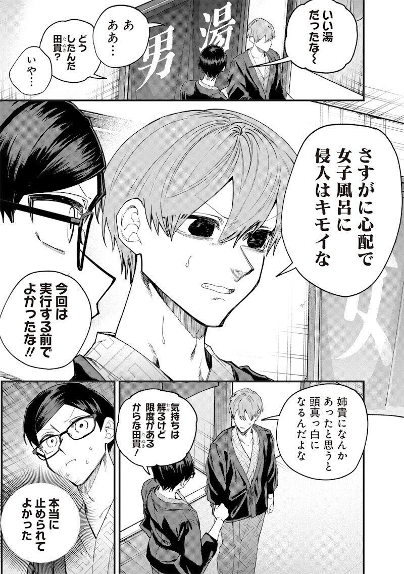 Namaiki na Gal Ane wo Wakaraseru Hanashi Chapter 88 5ページ