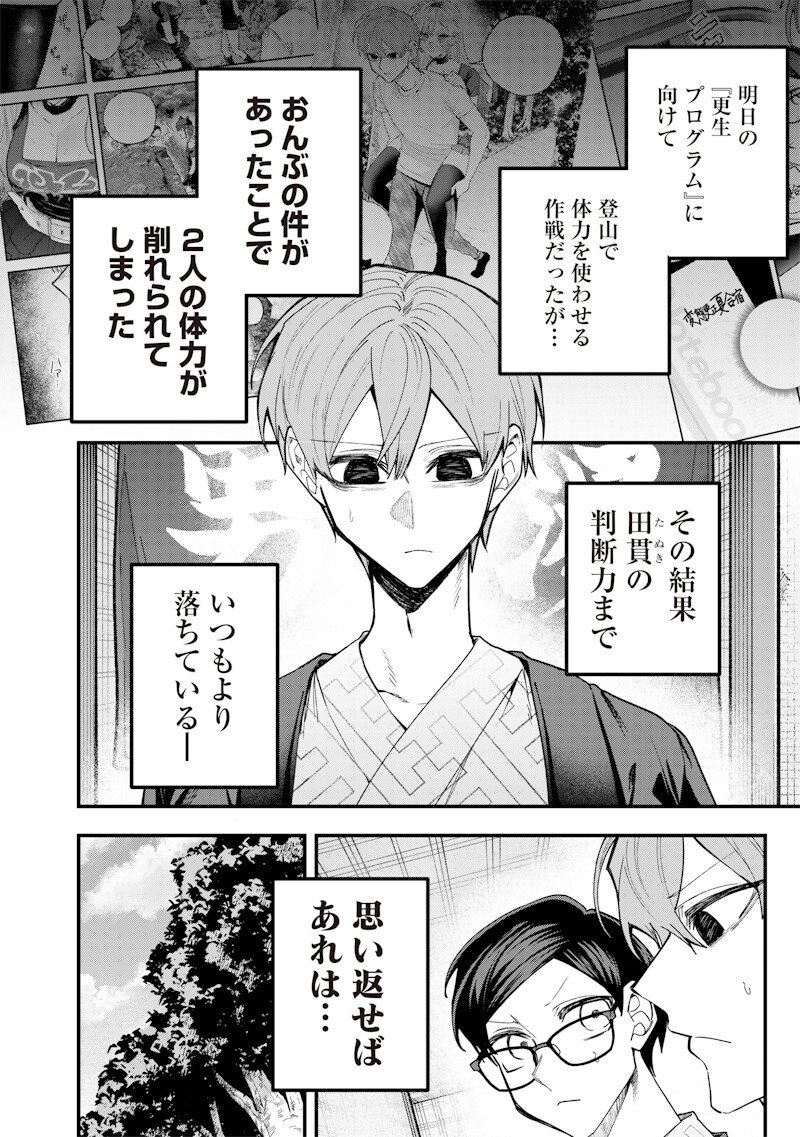 Namaiki na Gal Ane wo Wakaraseru Hanashi Chapter 88 6ページ
