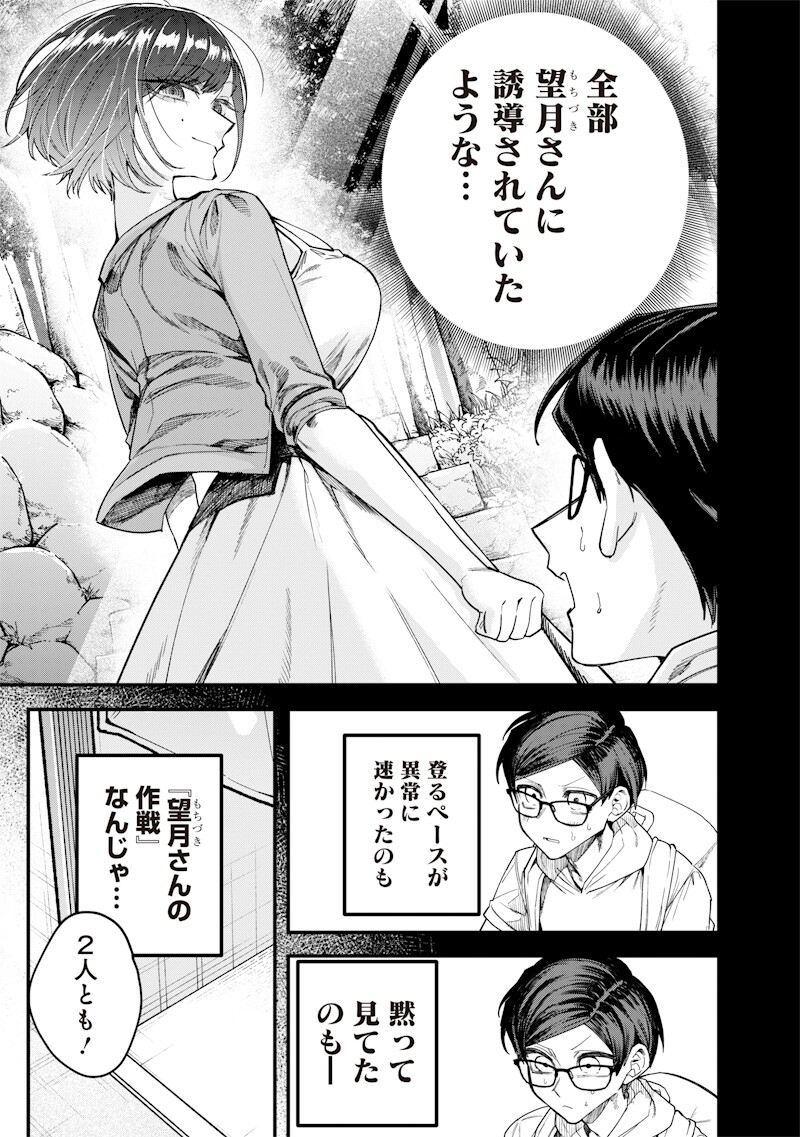 Namaiki na Gal Ane wo Wakaraseru Hanashi Chapter 88 7ページ