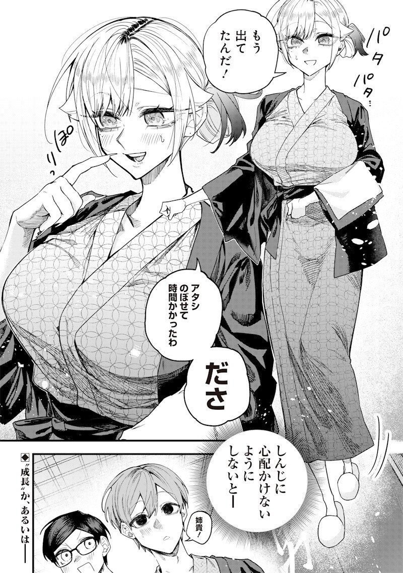 Namaiki na Gal Ane wo Wakaraseru Hanashi Chapter 88 8ページ