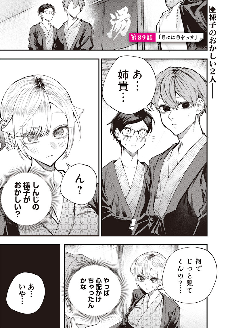 Namaiki na Gal Ane wo Wakaraseru Hanashi Chapter 89 1ページ