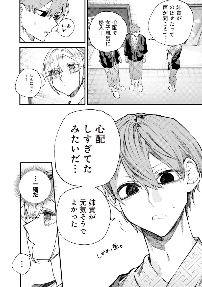 Namaiki na Gal Ane wo Wakaraseru Hanashi Chapter 89 2ページ