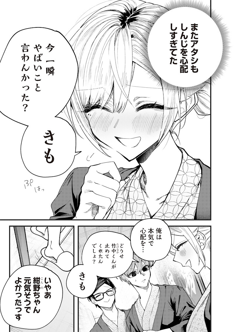 Namaiki na Gal Ane wo Wakaraseru Hanashi Chapter 89 3ページ