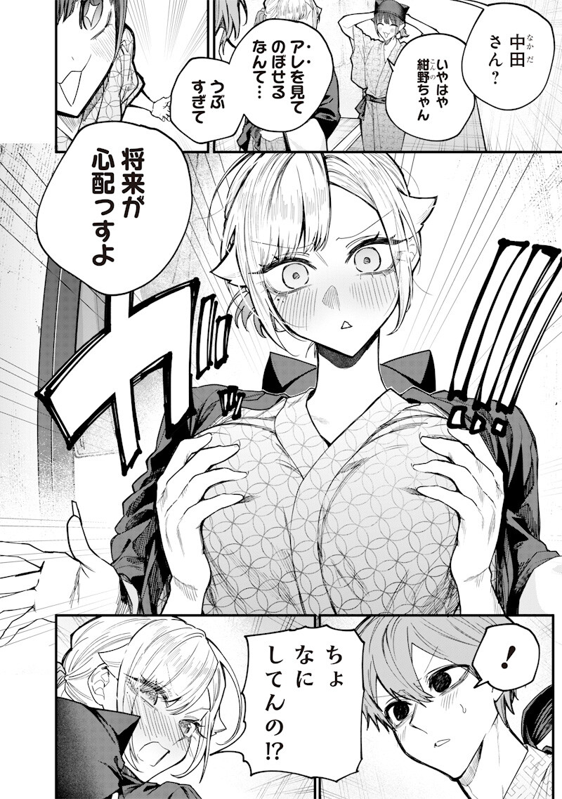 Namaiki na Gal Ane wo Wakaraseru Hanashi Chapter 89 4ページ