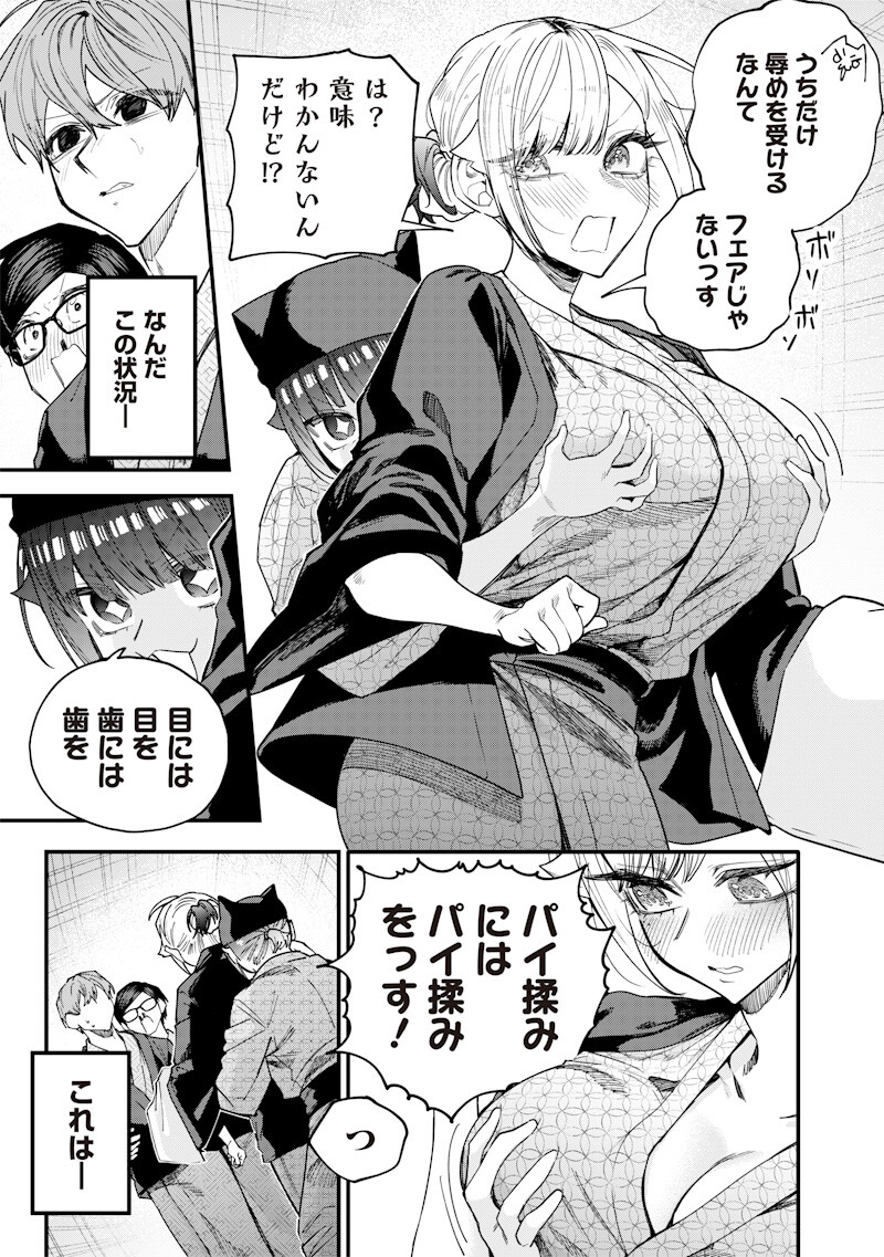 Namaiki na Gal Ane wo Wakaraseru Hanashi Chapter 89 5ページ