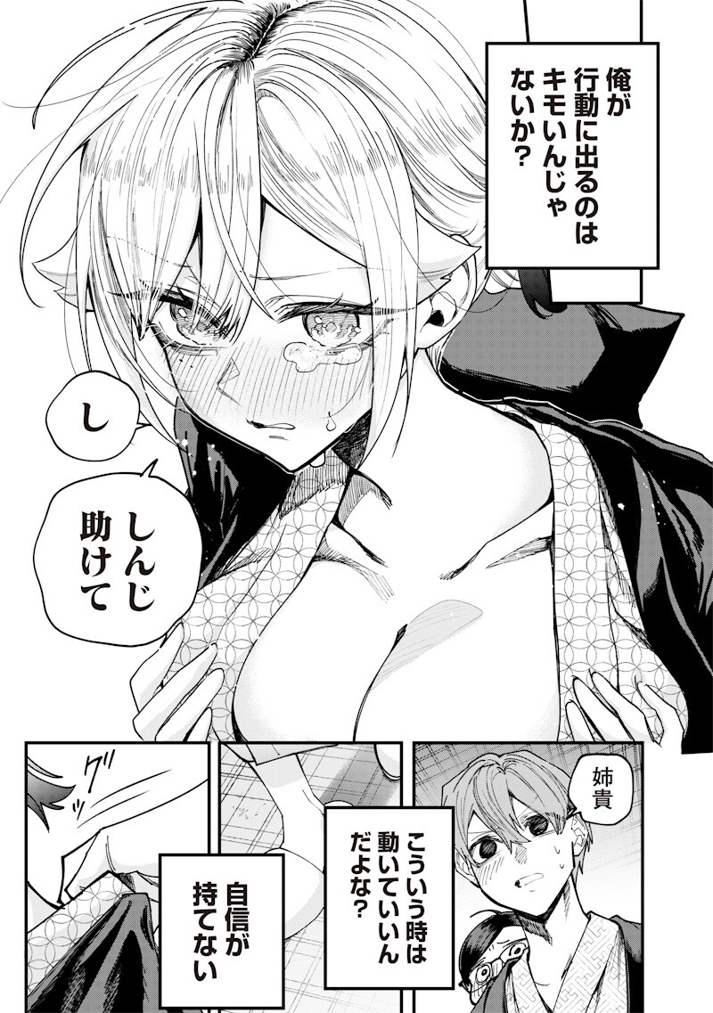 Namaiki na Gal Ane wo Wakaraseru Hanashi Chapter 89 7ページ