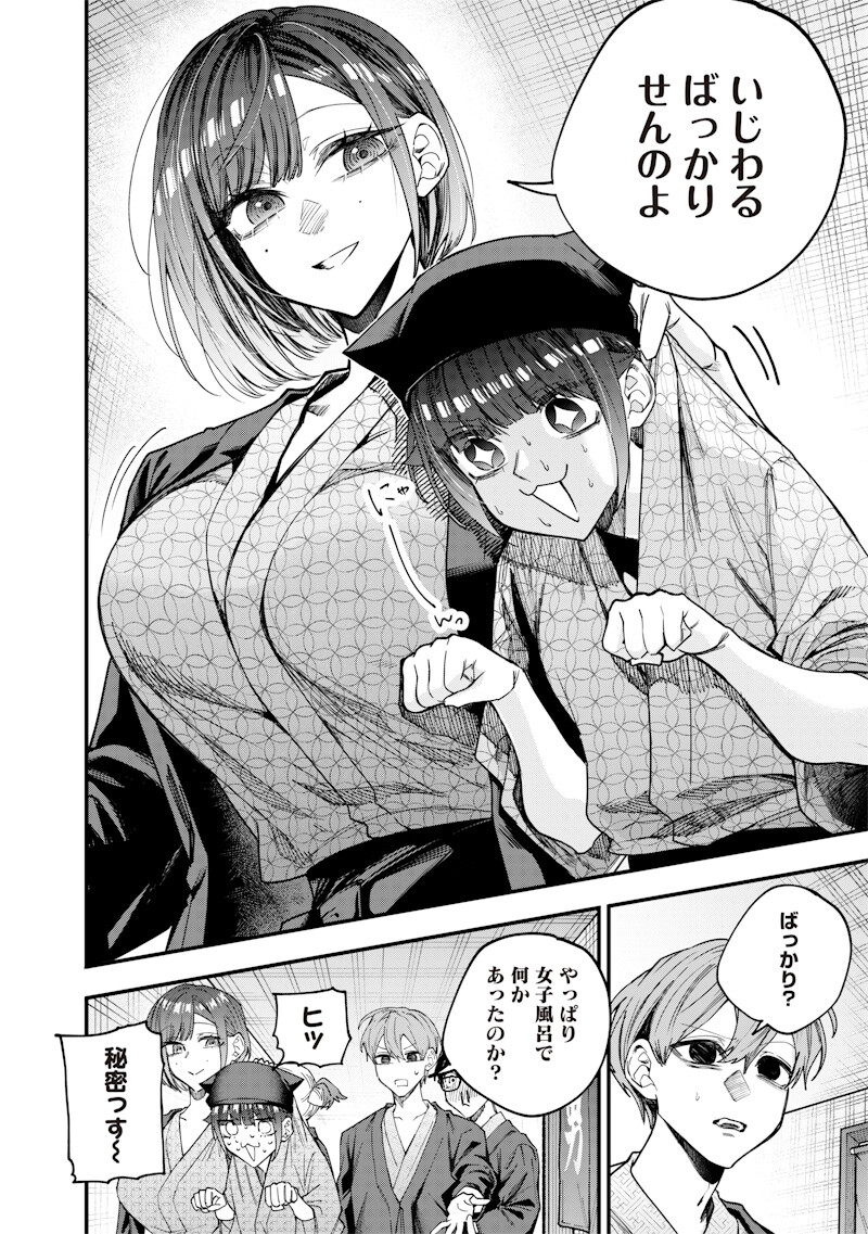 Namaiki na Gal Ane wo Wakaraseru Hanashi Chapter 89 8ページ