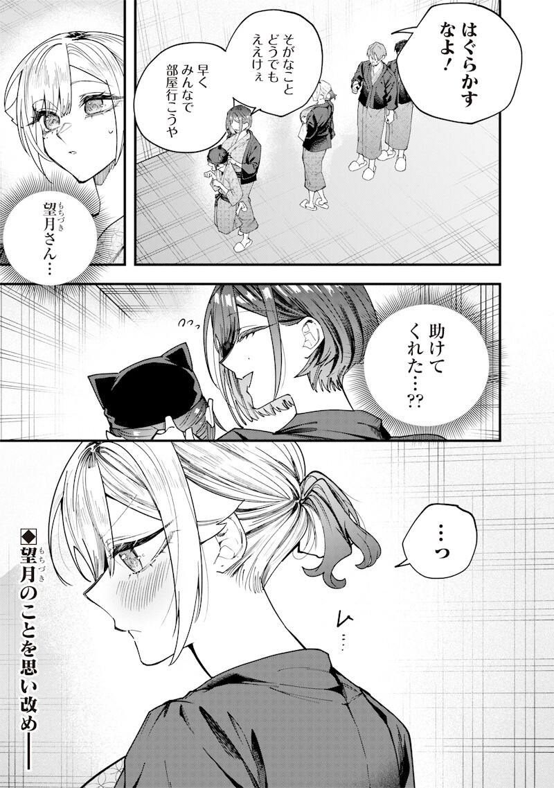 Namaiki na Gal Ane wo Wakaraseru Hanashi Chapter 89 9ページ