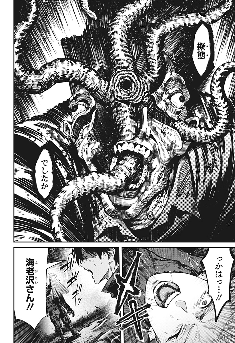 Noisering Chapter 6 16ページ