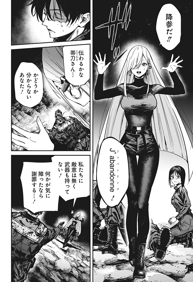 Noisering Chapter 6 4ページ