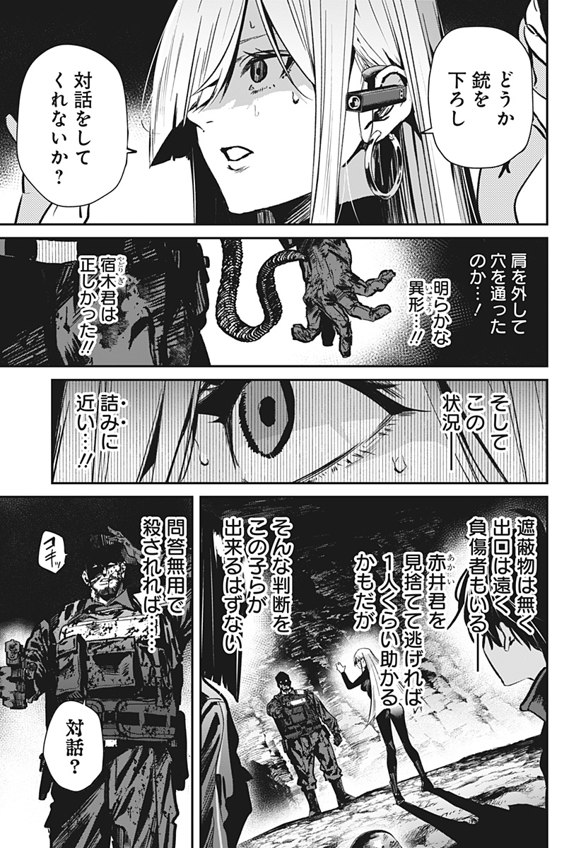Noisering Chapter 6 5ページ