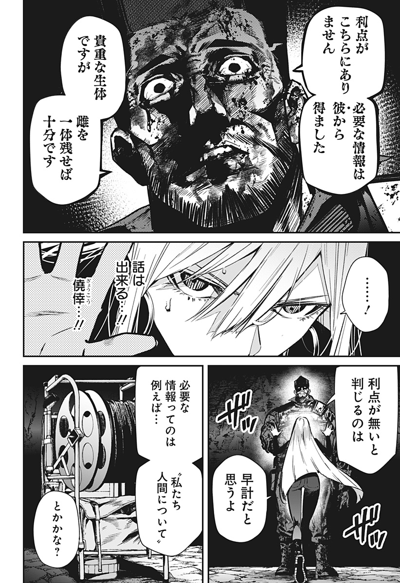 Noisering Chapter 6 6ページ