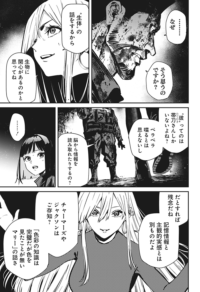 Noisering Chapter 6 7ページ